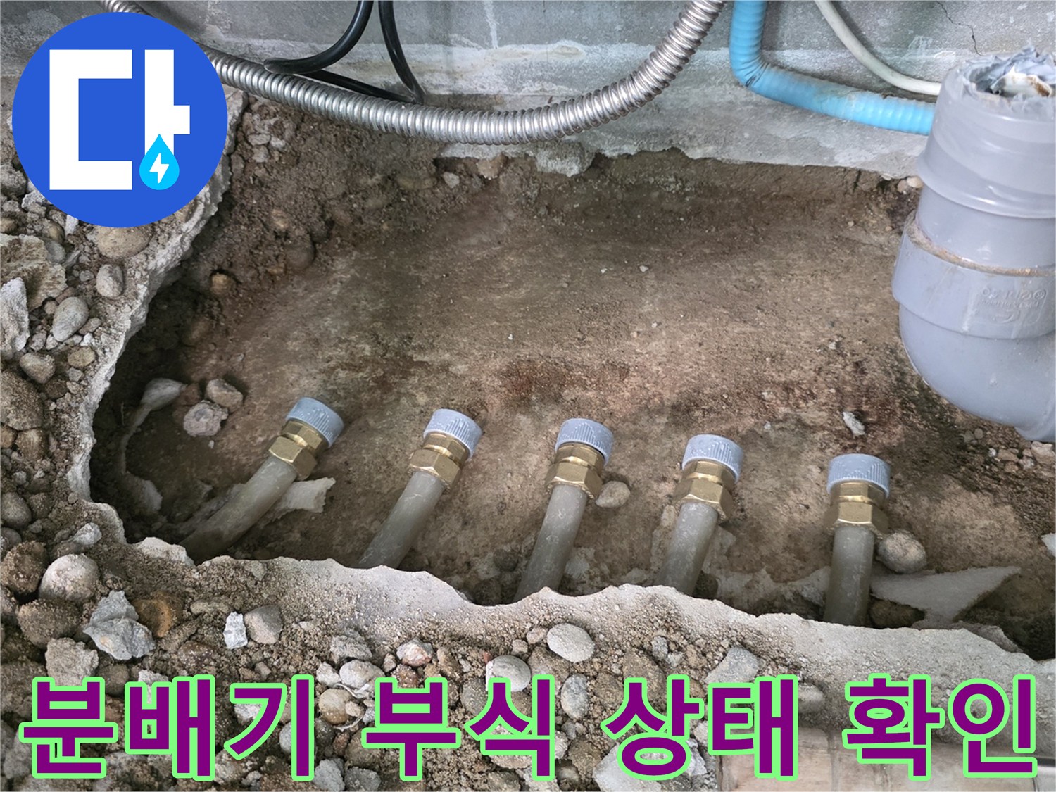 성북구-싱크대-하부-매립-배관-부식-및-누수-지점