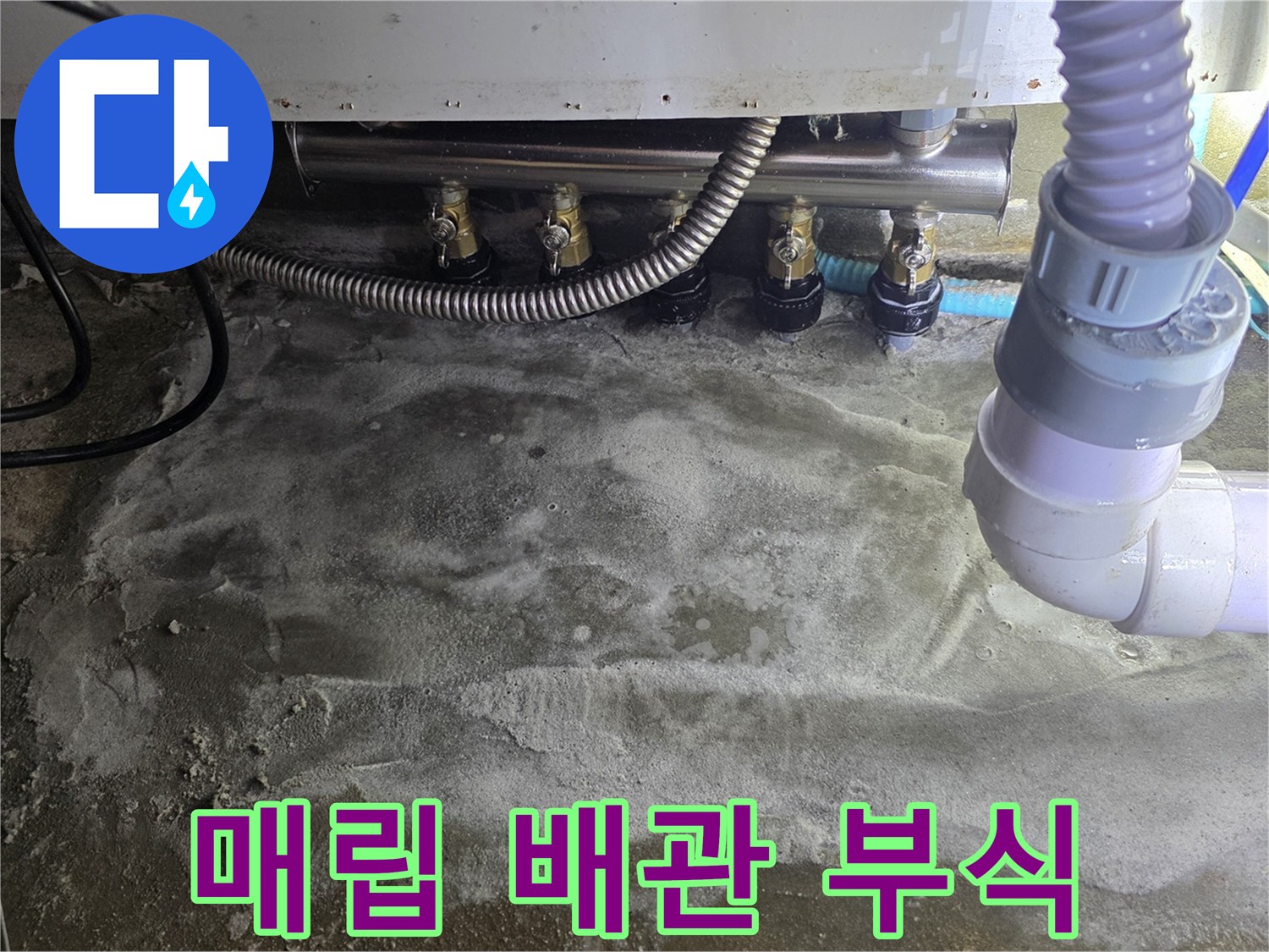 싱크대 하단-부식된 분배기와 연결된 하수관 상태