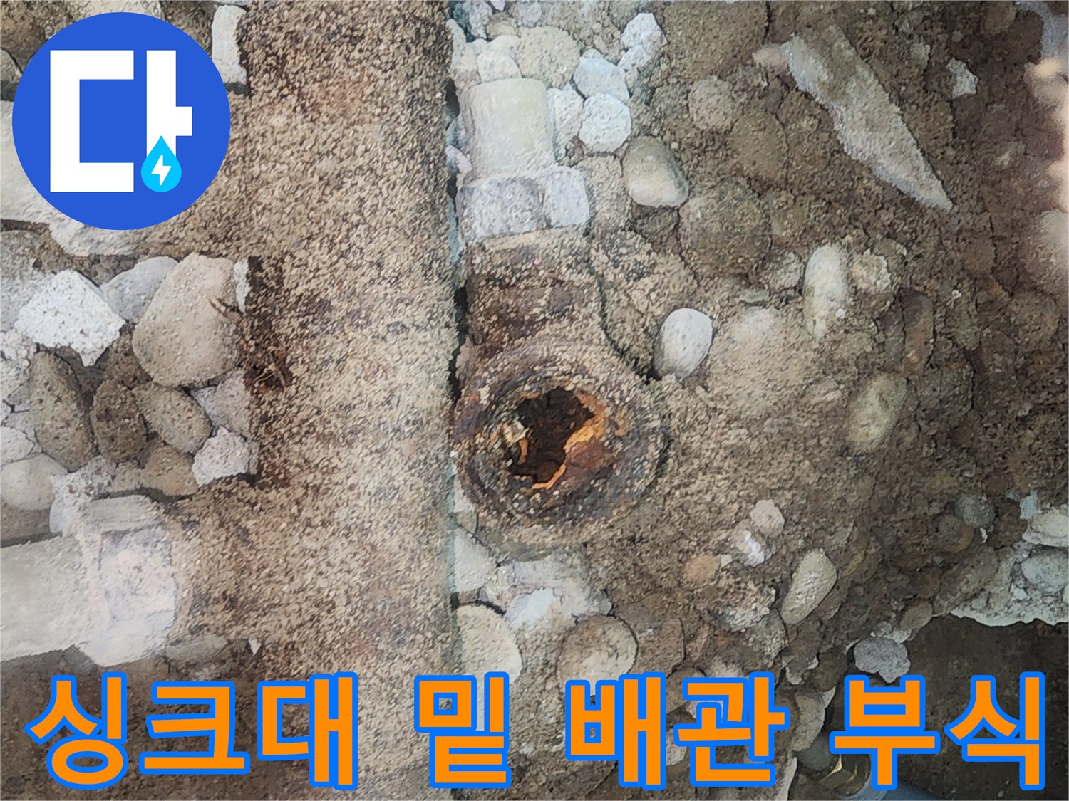 자갈층 사이에서 발견된 부식되어 파손된 분배기