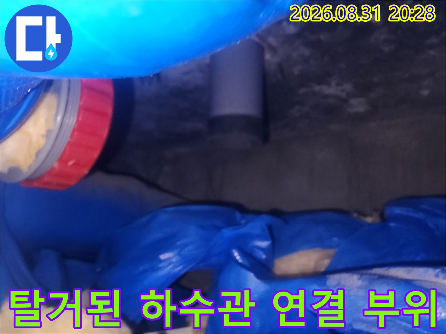 누수 확인을 위해 분리해 놓은 하수관의 모습입니다.
