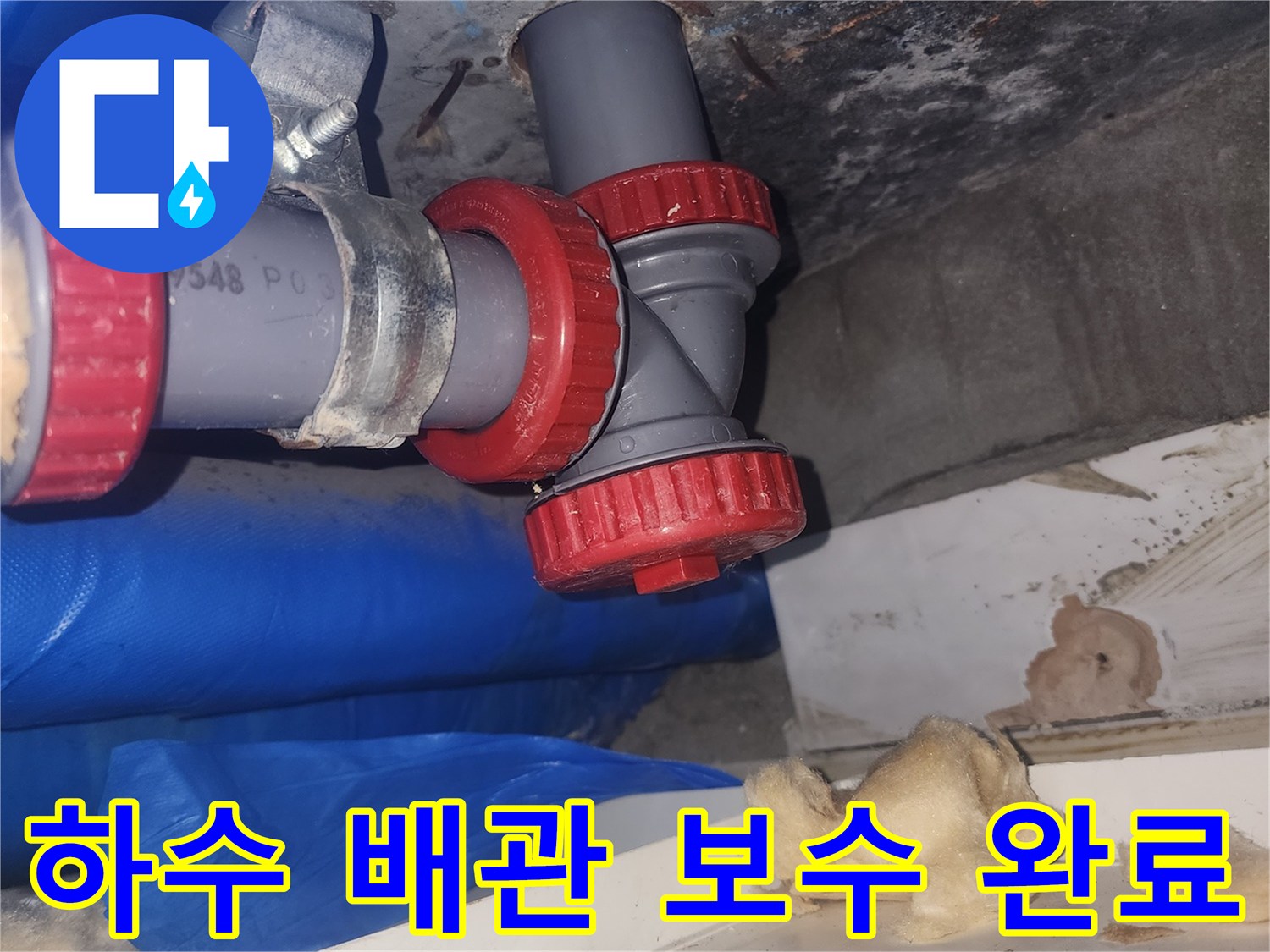 배관-연결부-틈새를-없애기-위한-보수-작업