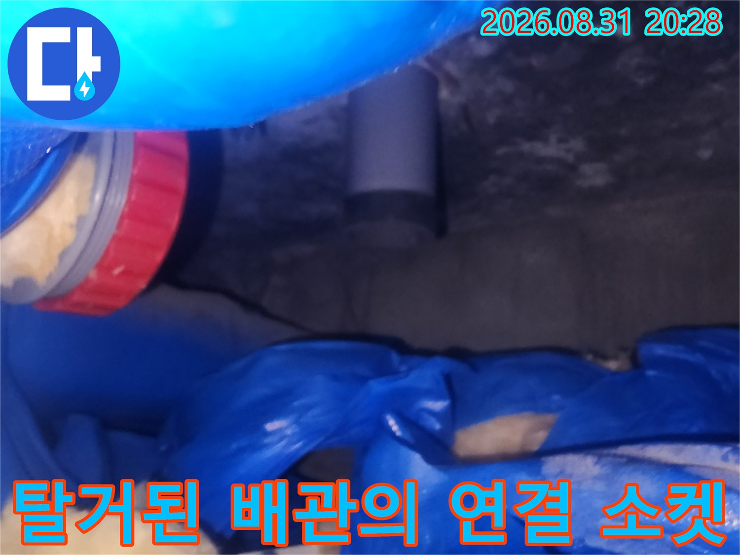 분리된 하수관 사이로 보이는 배관 부속의 모습입니다.