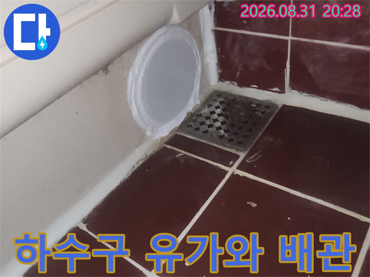양천구 화장실-배관 연결 부위의 상세한 근접 촬영