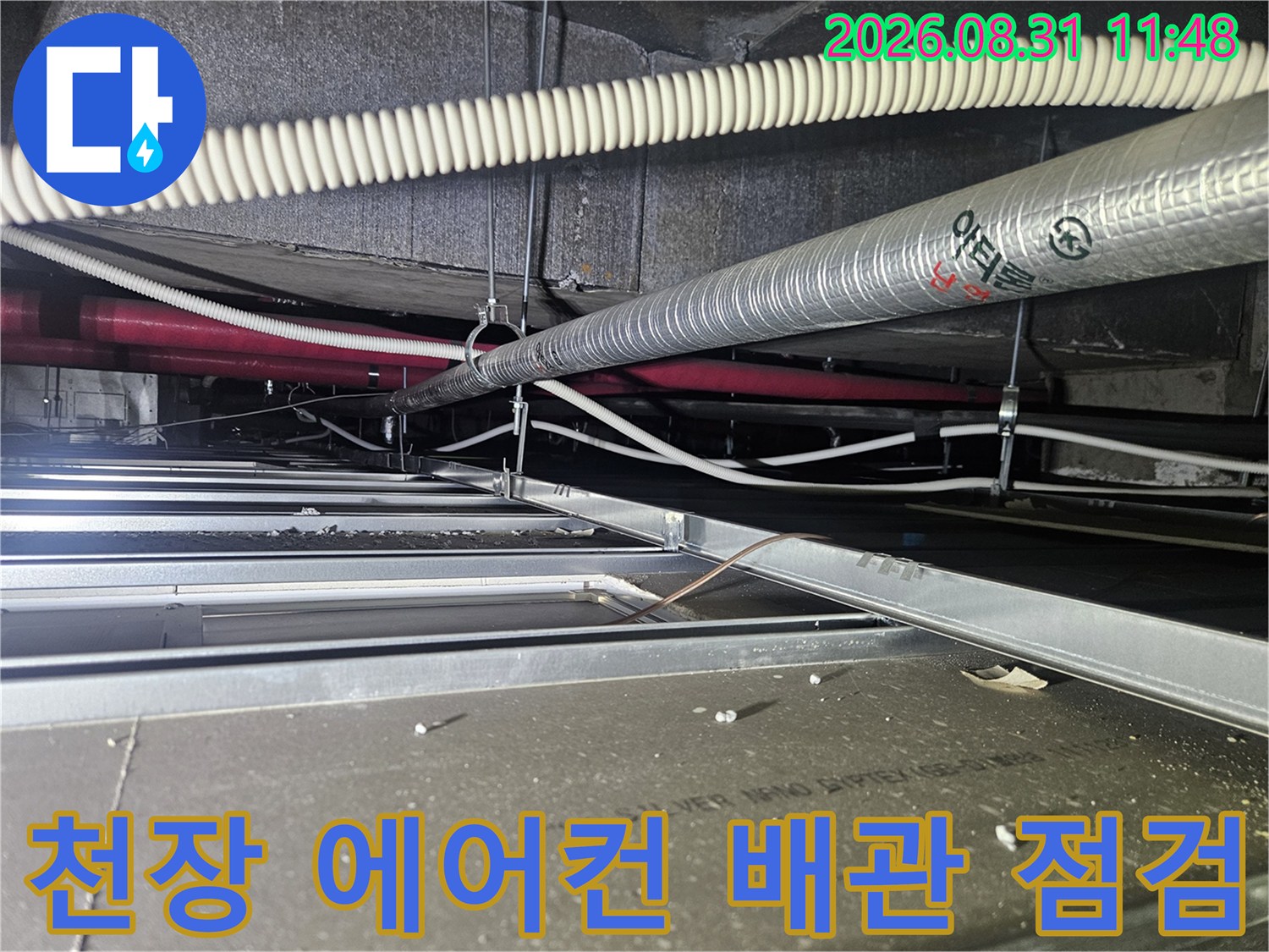 김포 장기동 현장의-천장 내부 에어컨 드레인 배관과 보온재 마감 상태입니다.