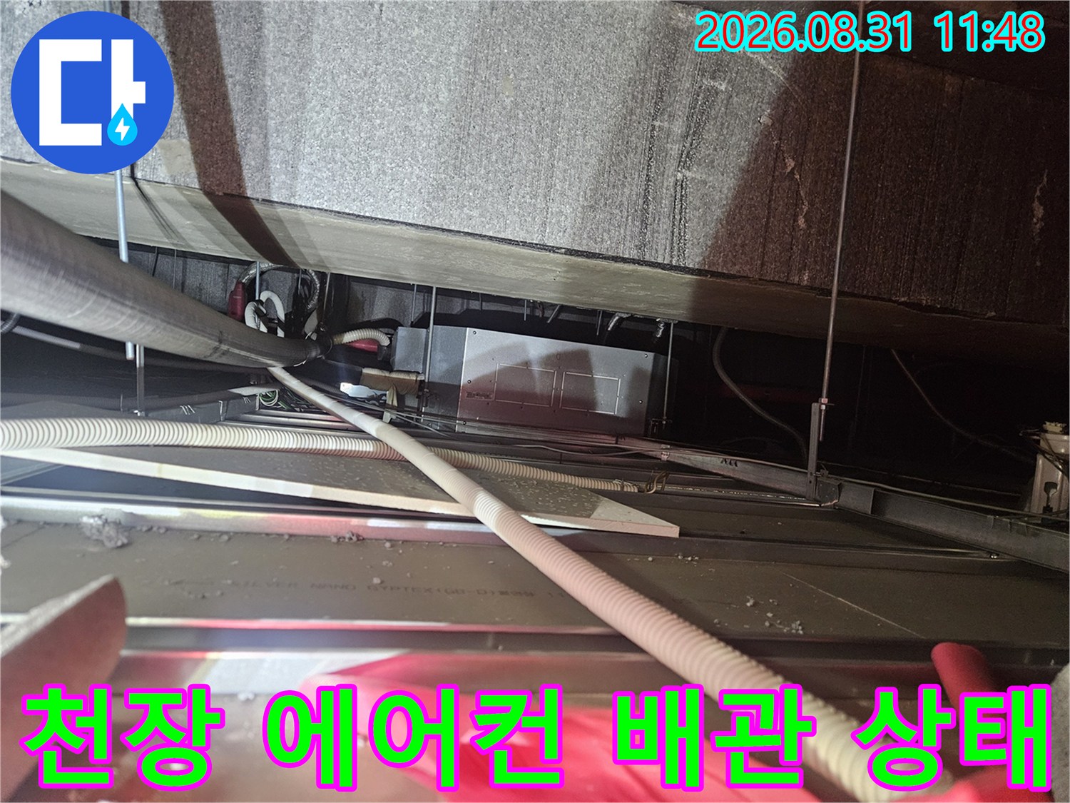 에어컨 천장 드레인-호스 연결 부위와 텍스 내부를 촬영한 모습