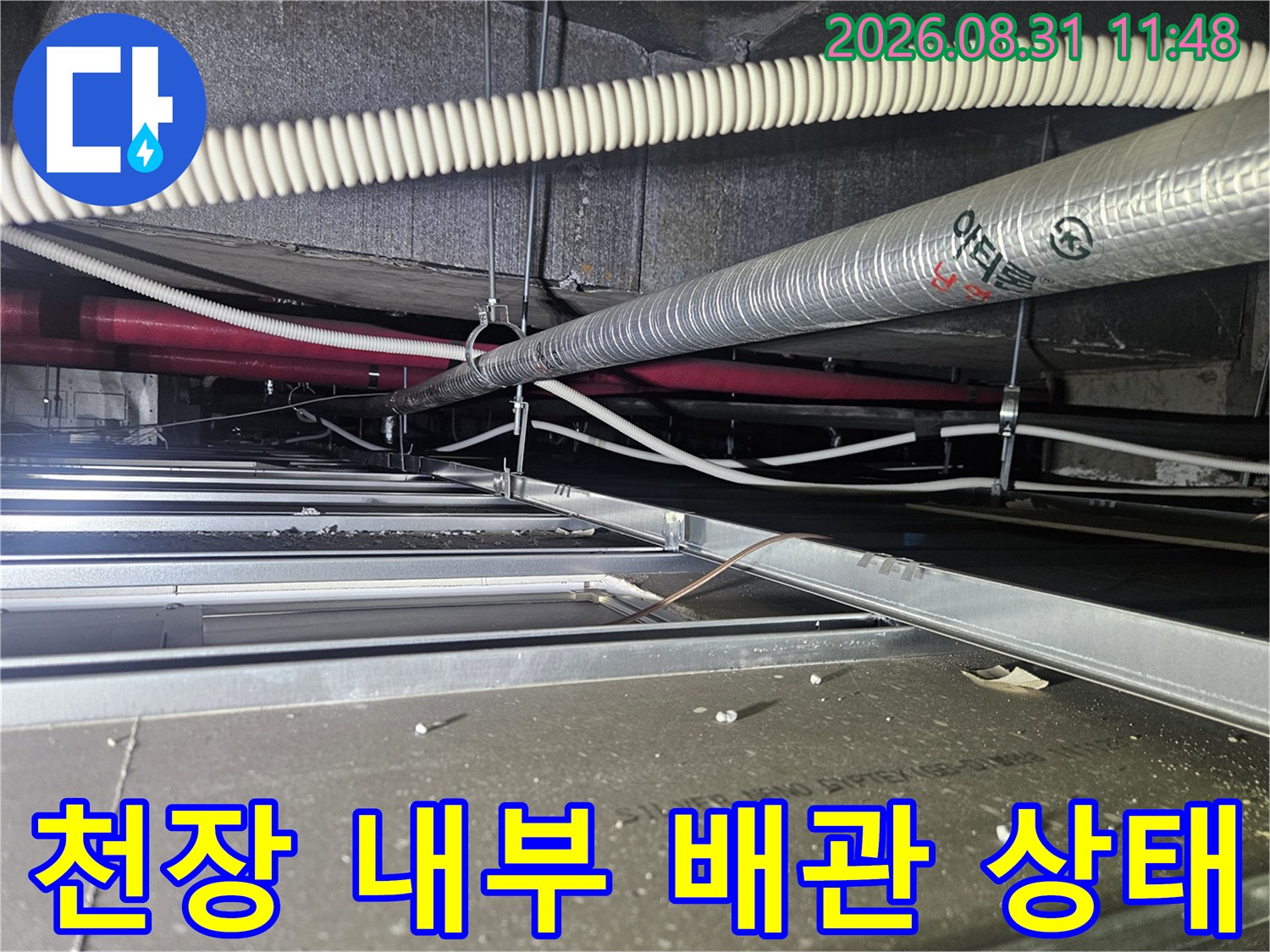 은박 보온재로 마감된-천장 에어컨 드레인 및 공조 배관의 모습입니다.