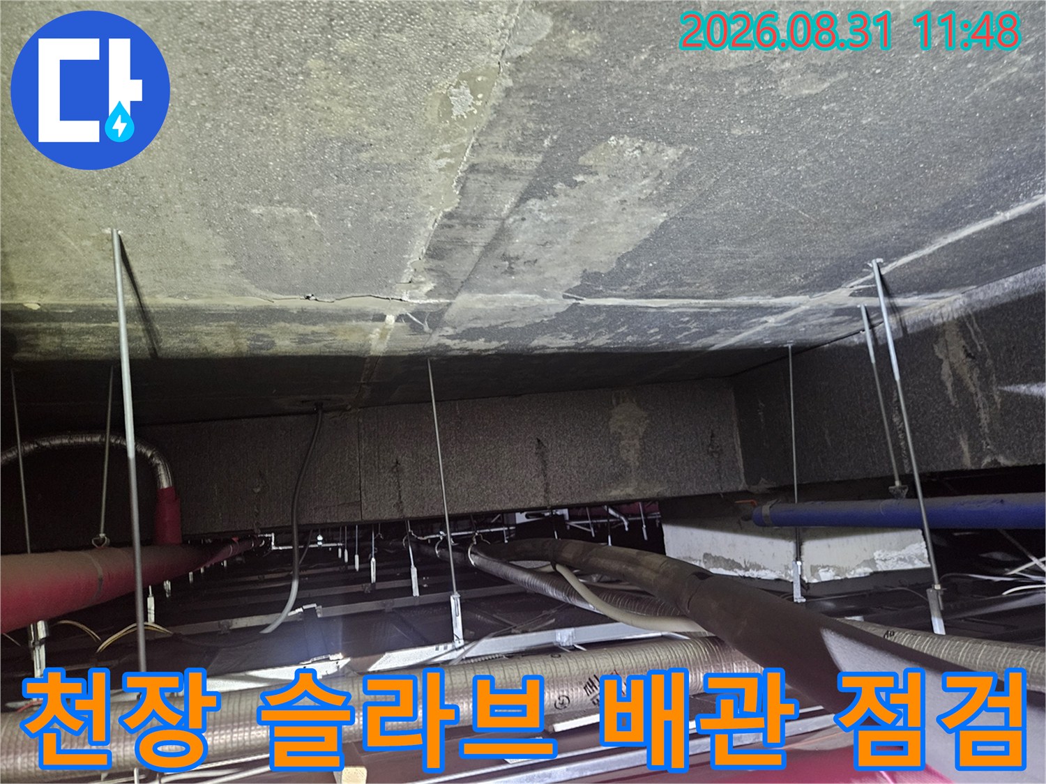 천장-슬라브-면의-얼룩과-에어컨-배관-연결부-상태