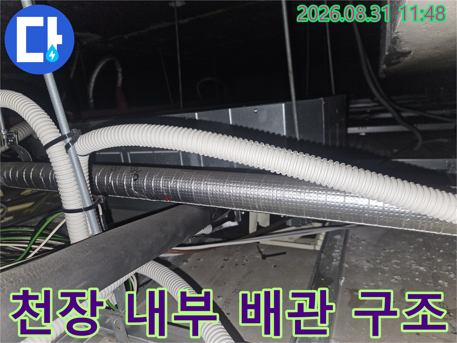 천장 텍스 사이로-보이는 에어컨 배수용 주름관과 보온 배관입니다.