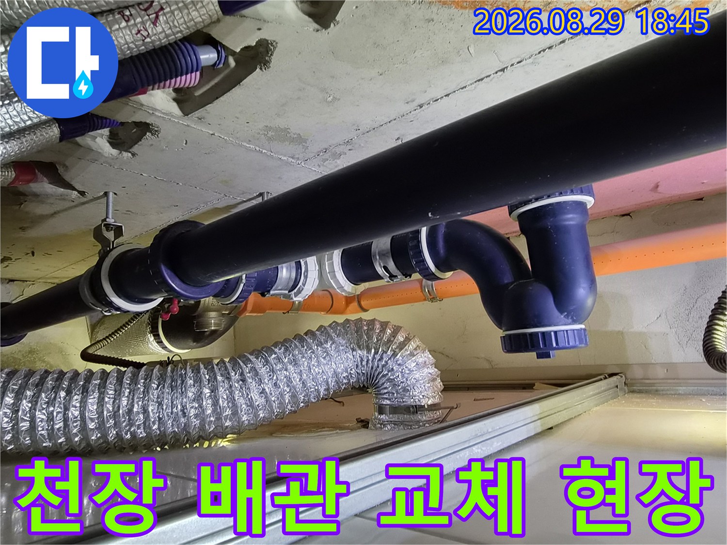 새로 교체된 파란색 배관과 은색 환기용 자호스 배관의 모습