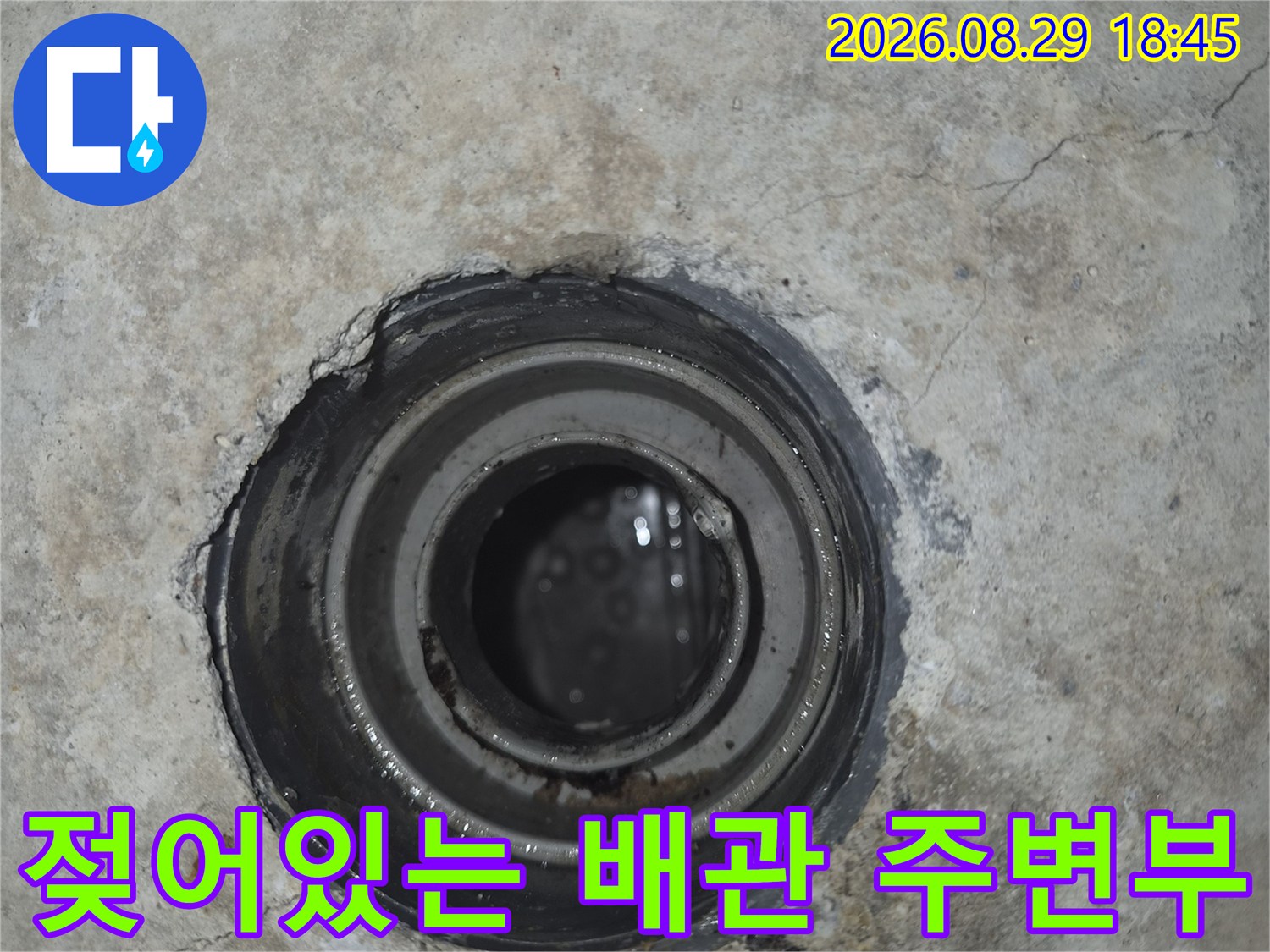 습기가 머물러 있는 천장 배관 부위와 콘크리트 마감 면의 근접 사진입니다.