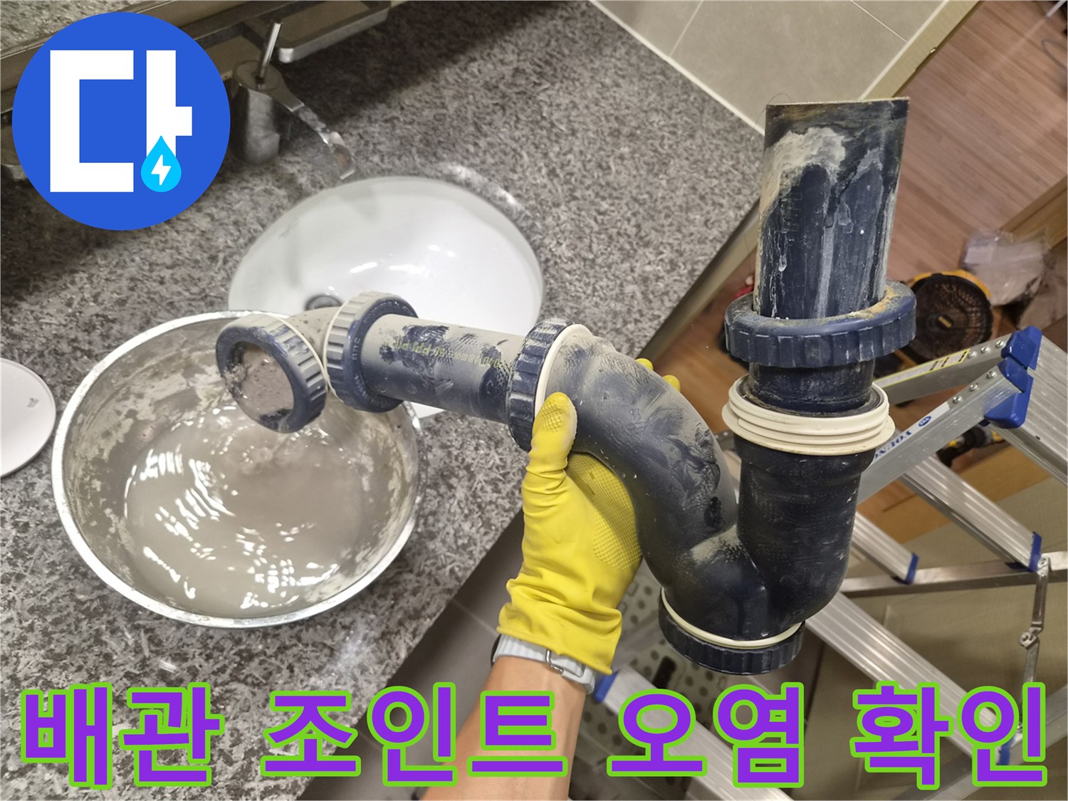파란색 배관 연결 부위의 하얀 패킹과 오염된 흔적 상세