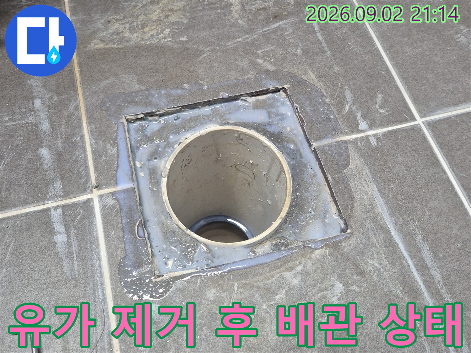 배수구 유가를 제거하여 드러난 하수관 입구와 주변 타일 마감 상태입니다.