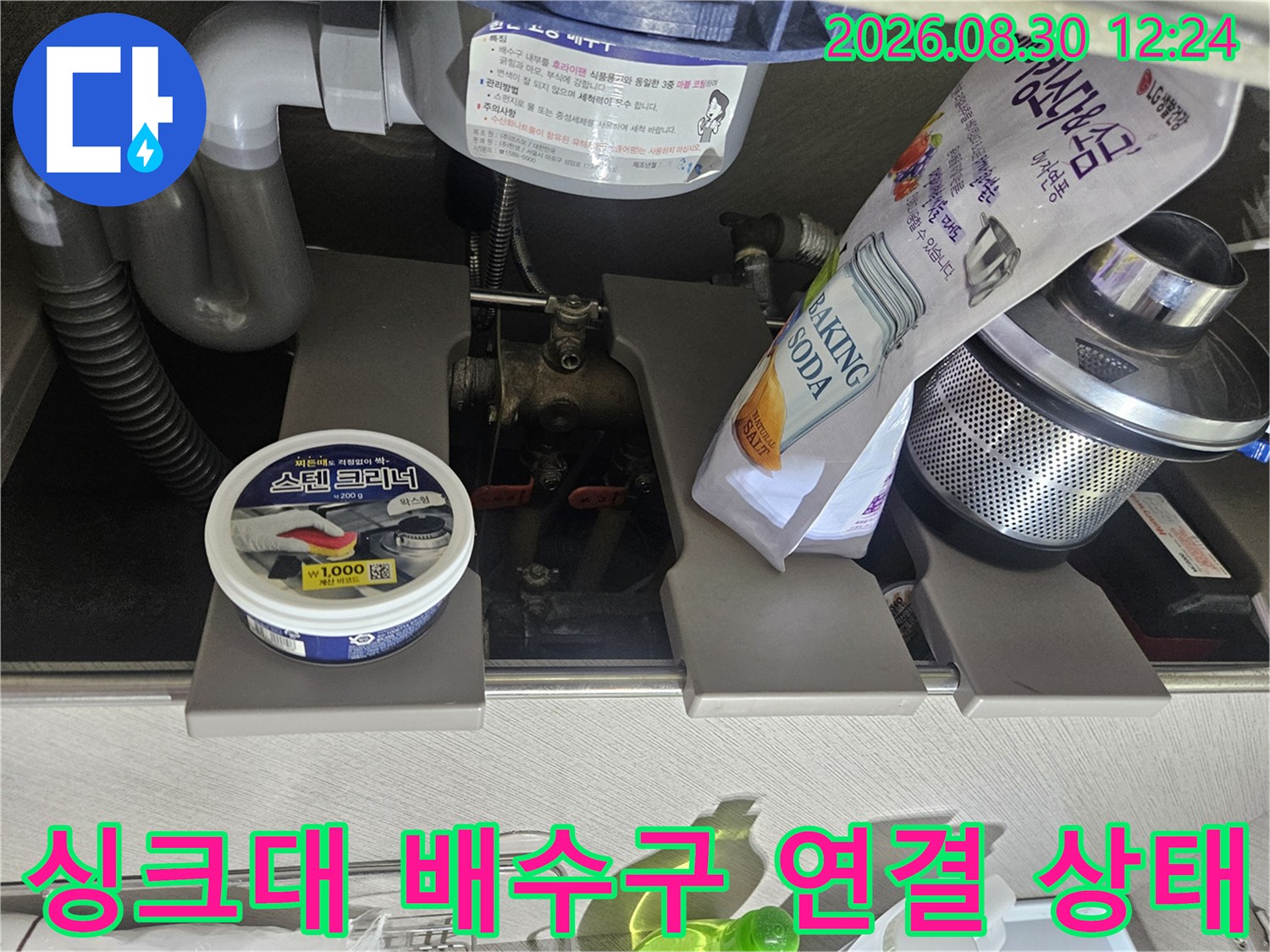 싱크대 하부 배수 호스와 굵은 배관의 연결 부위 상세 촬영