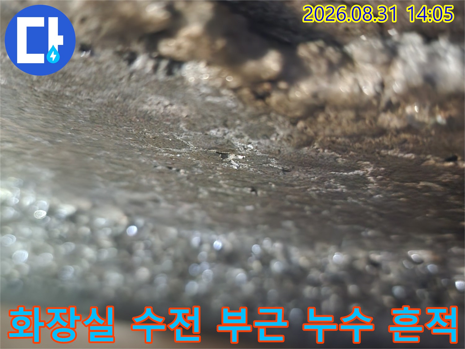 고양시 탄현동 현장-수전 연결 부위의 습기와 물기 흔적
