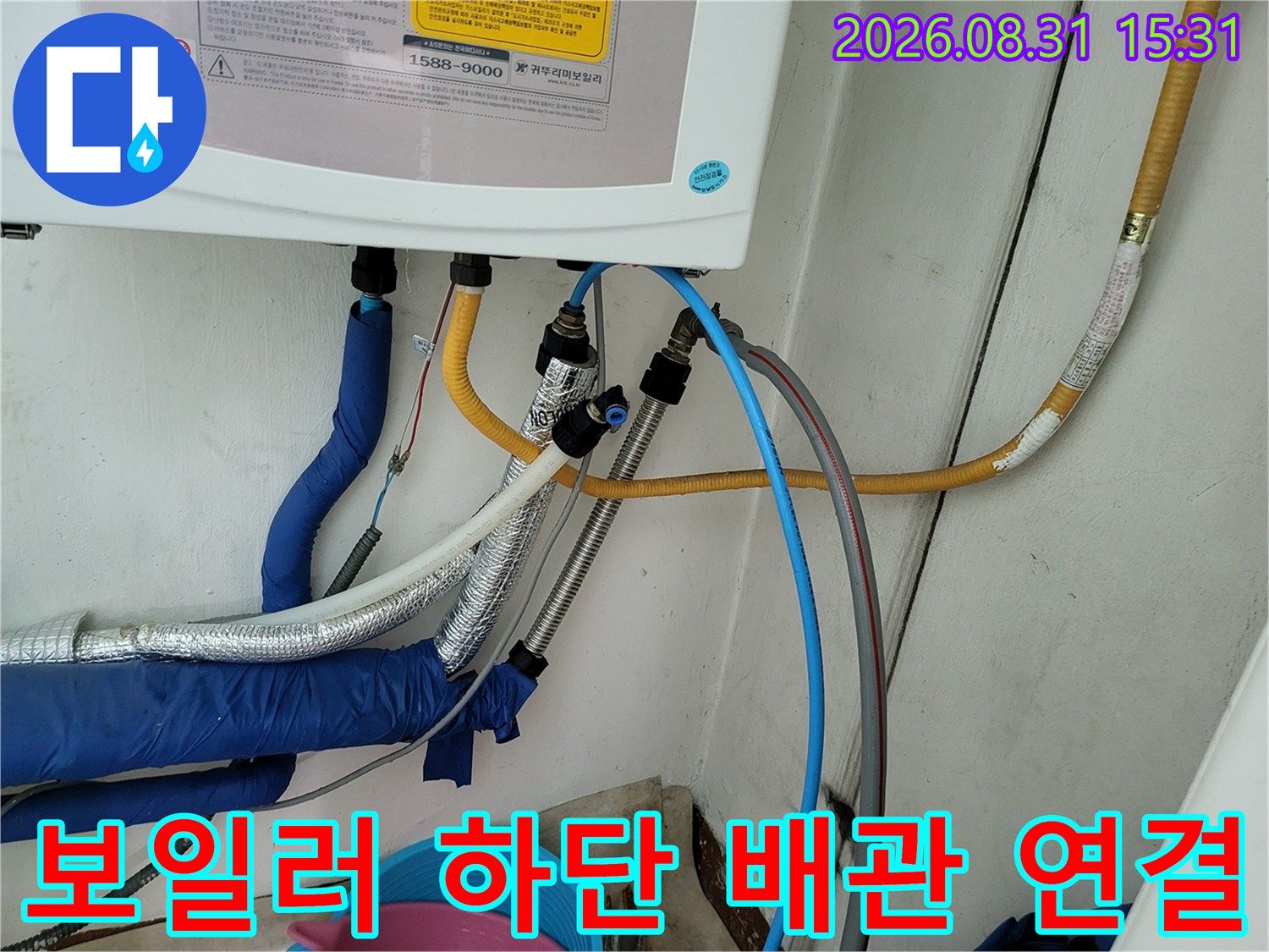 보일러 아래쪽의 노란색 주름관과 파란색 보온재가 씌워진 배관들입니다.