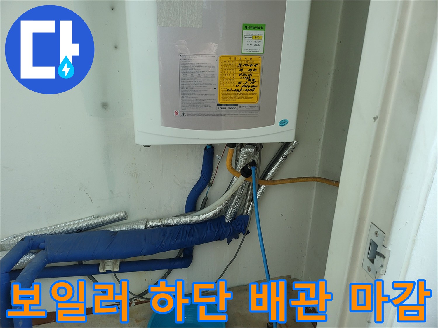 보일러-하부의-파란색-보온재와-배관-연결 구조