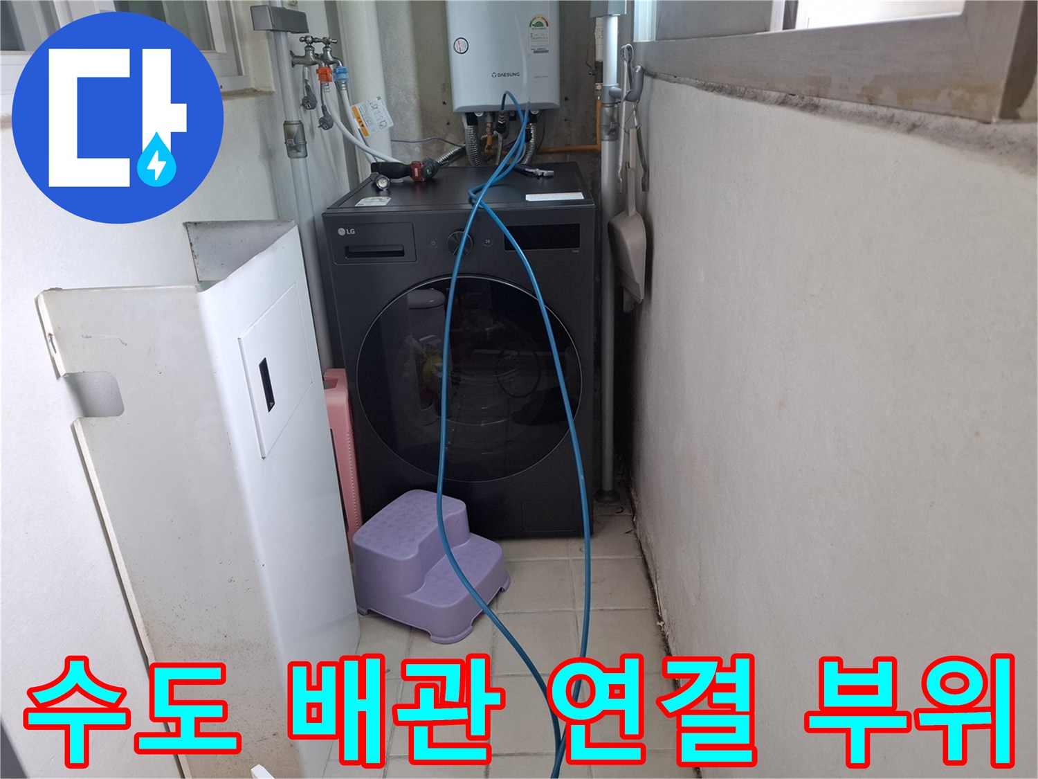 보일러 하부의 수도 밸브와 호스 연결 구간