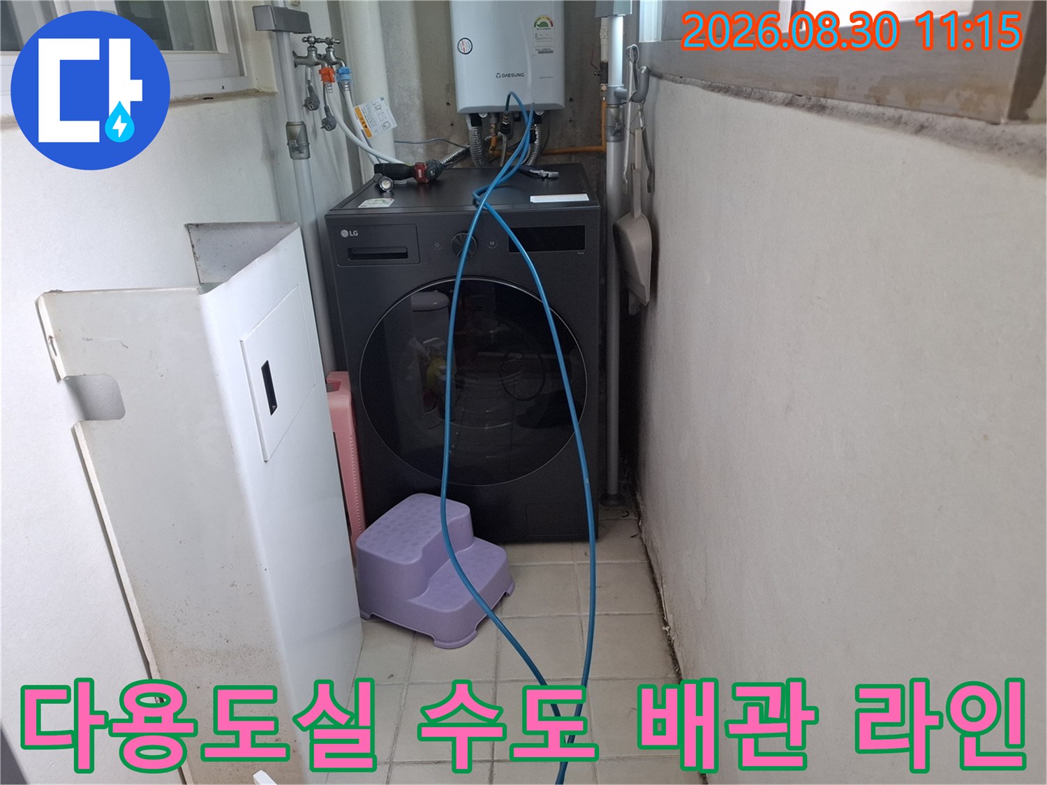 세탁기 옆 벽면의 수도꼭지와 보일러 하부 연결 배관 상세