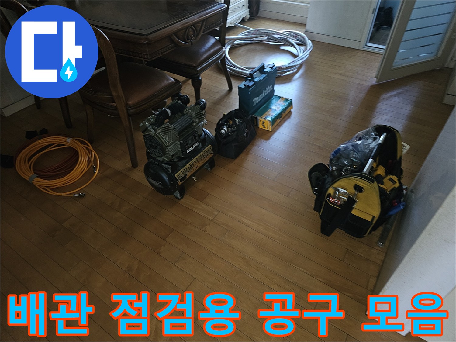 누수 탐지 작업에 사용될 압력계와 전동 드릴 및 수공구 세트