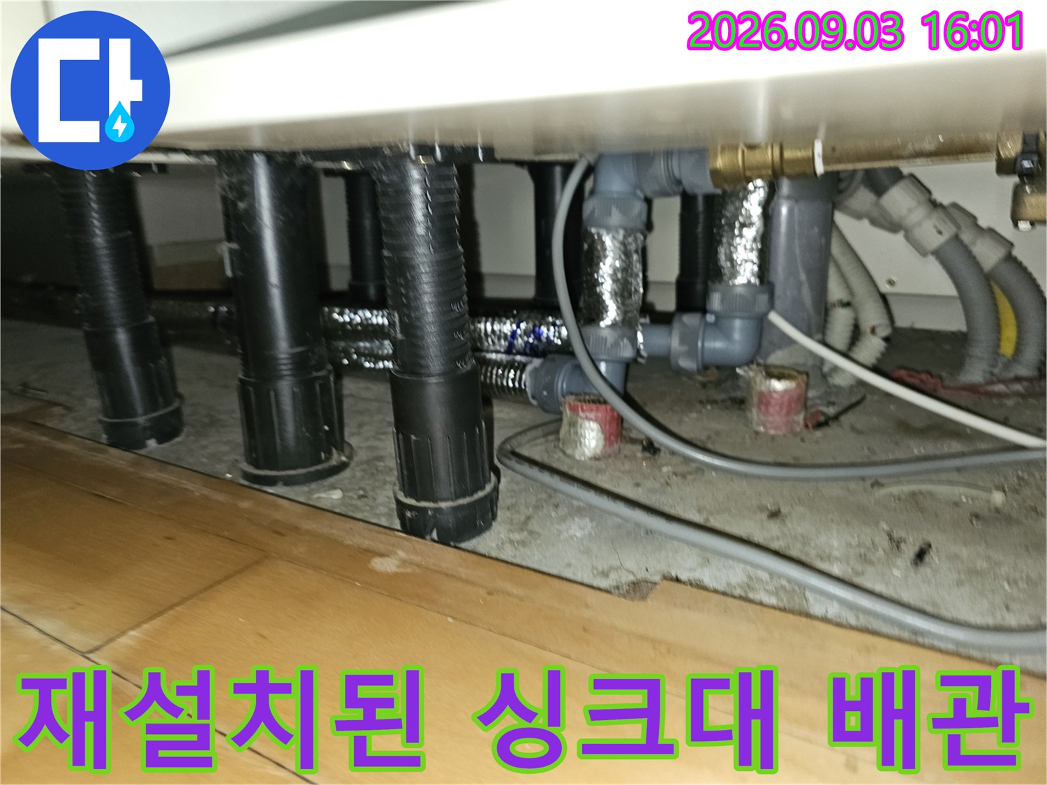 백현동 현장-새로 연장 설치되어 정돈된 싱크대 하부 배관들