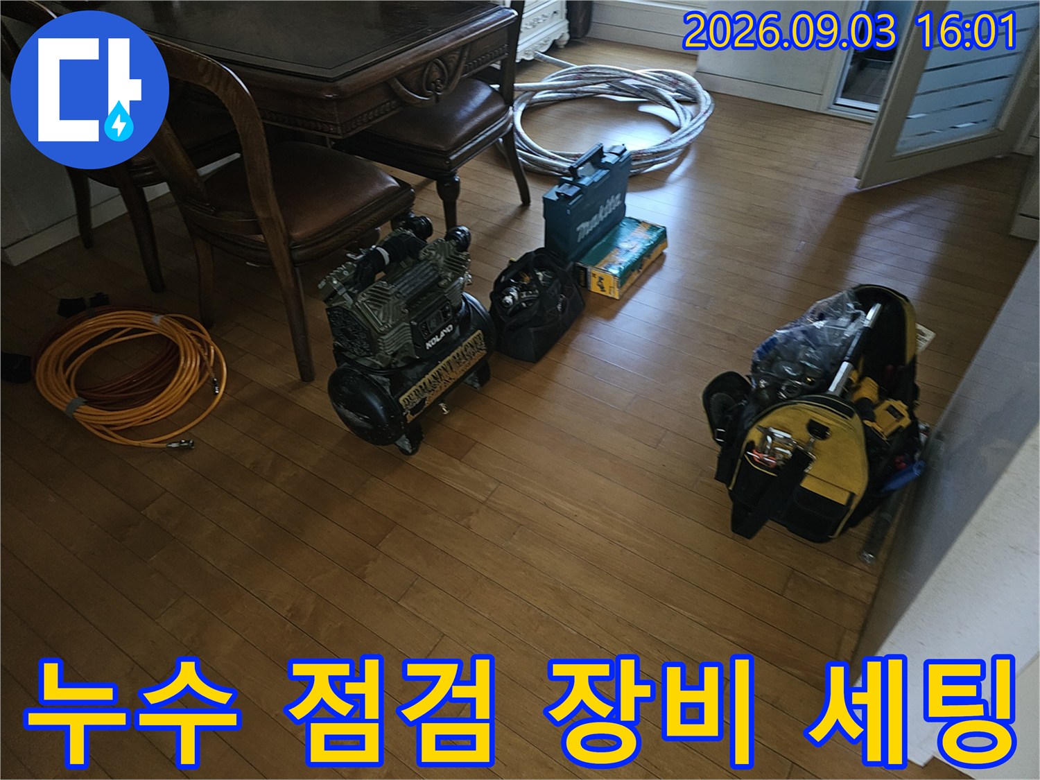 분당 백현기동 현장에 준비된 누수 탐지용 전문 장비와 공구 가방
