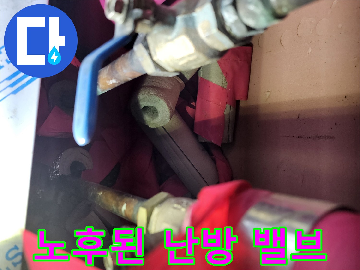 분당 백현동 - 부식된 금속 배관과 파란색 핸들 밸브의 근접 촬영