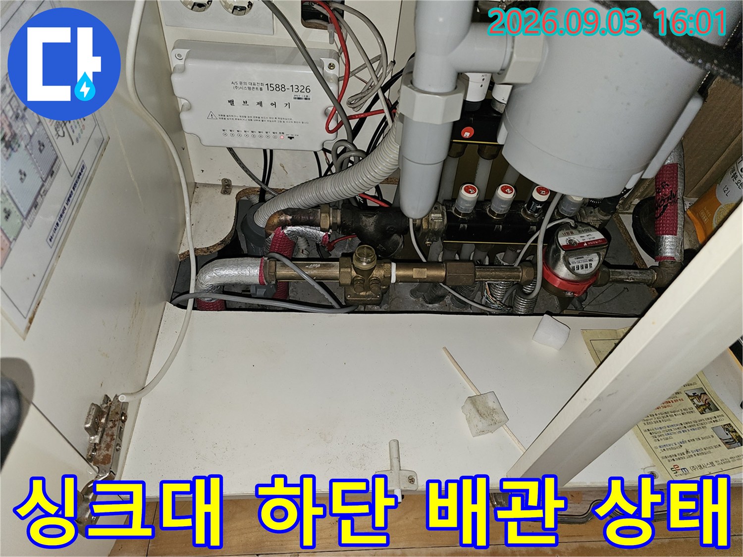 분당 백현동 아파트 싱크대 하단에 연결된 보일러 난방 배관 및 부속품 모습입니다.