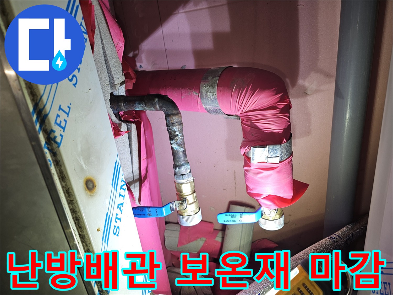 분당 백현동 현장의-새로 설치된 난방 배관과 분홍색 보온재 마감 모습