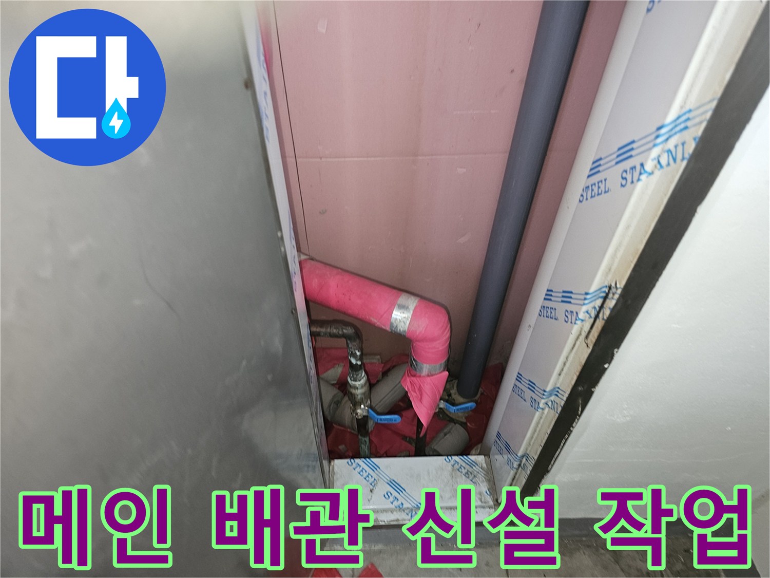 새로운 난방 메인 관을 연장하여 꼼꼼하게 보온재를 입힌 모습입니다.