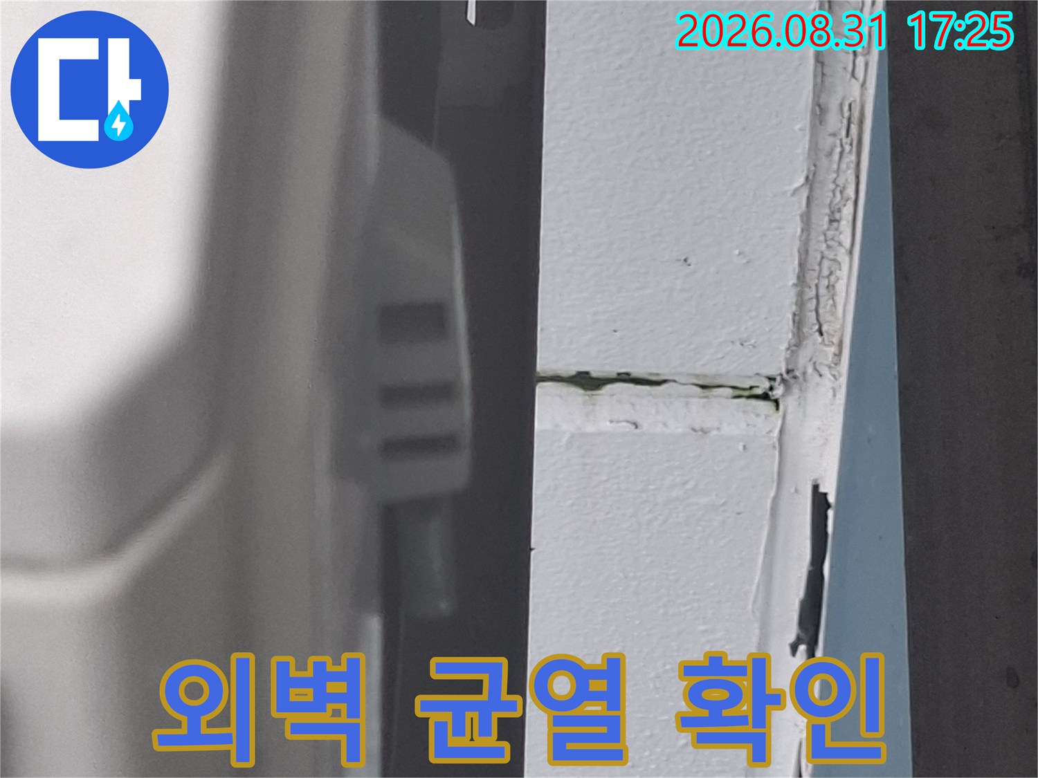 마포구 아현동 건물 외벽의 수직 크랙 현상