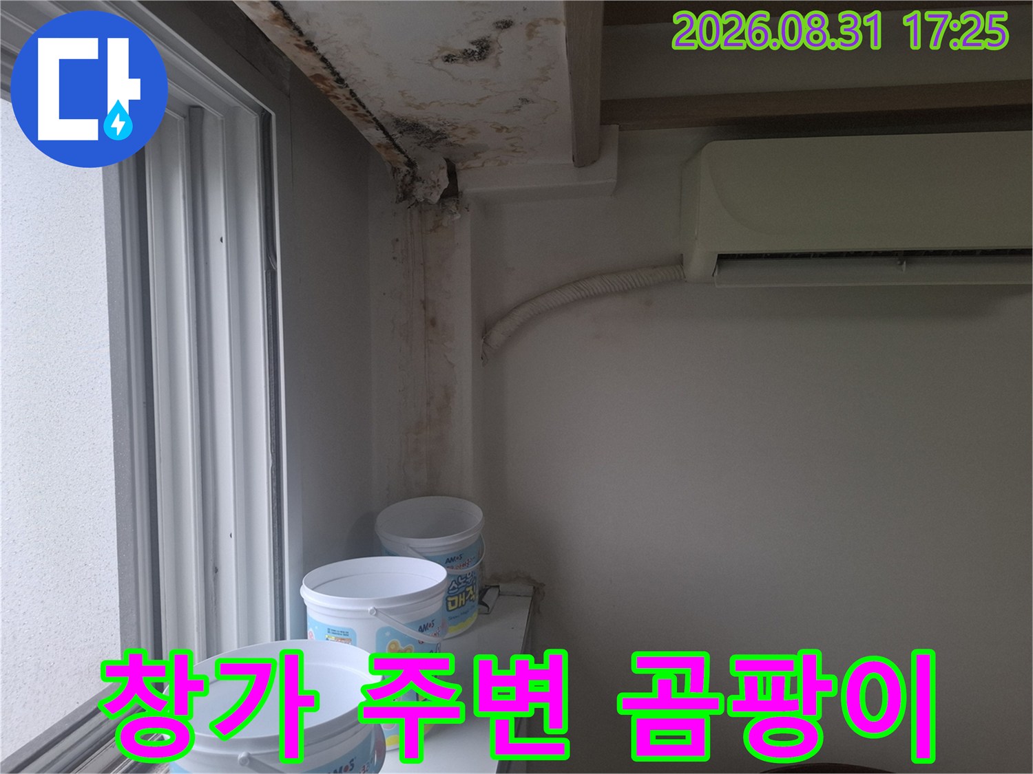 에어컨 배관 주변 벽면의 습기 침투와 곰팡이 발생 부위 상세 사진
