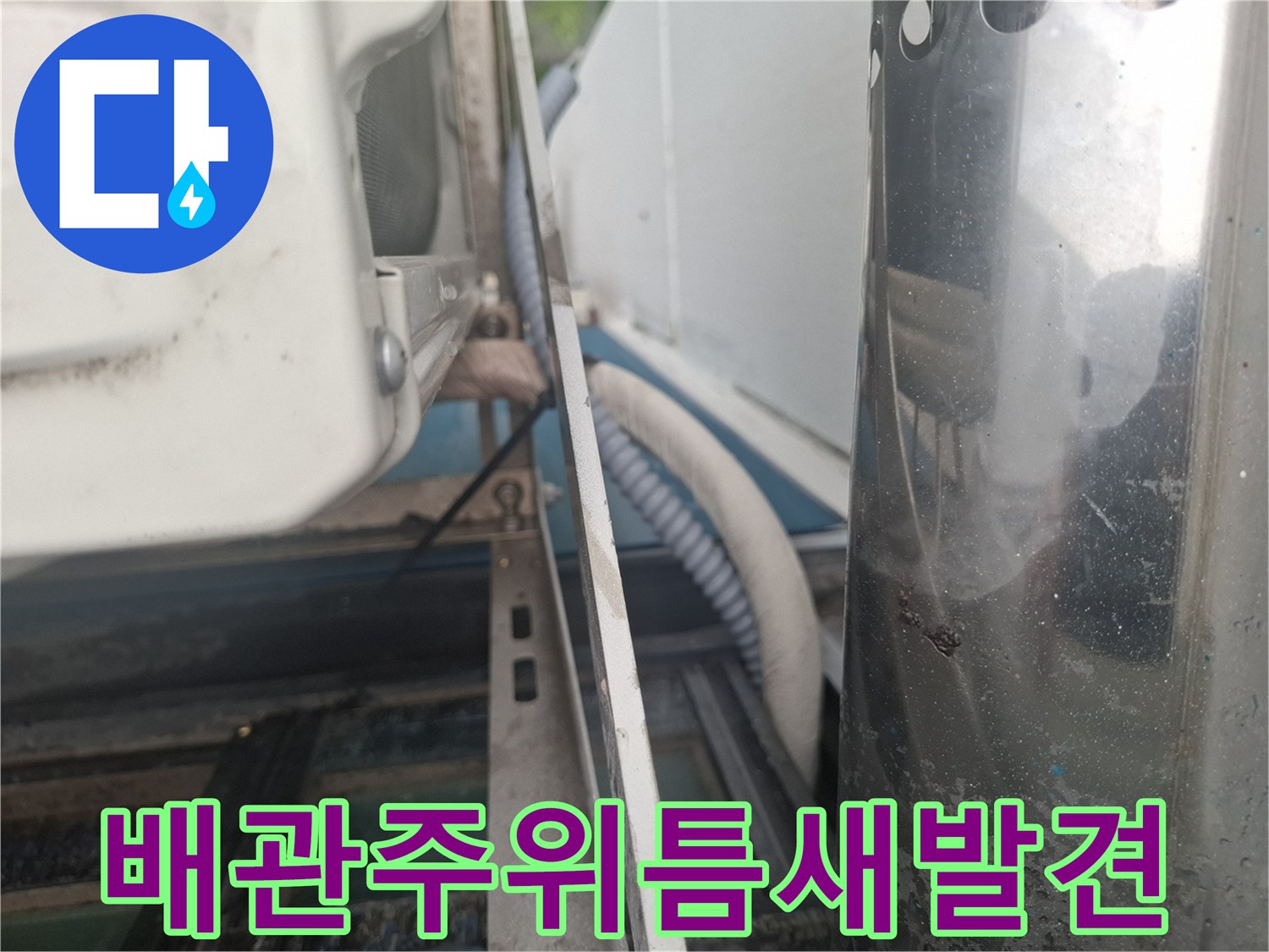 에어컨-실외기-배관-연결-부위-확인