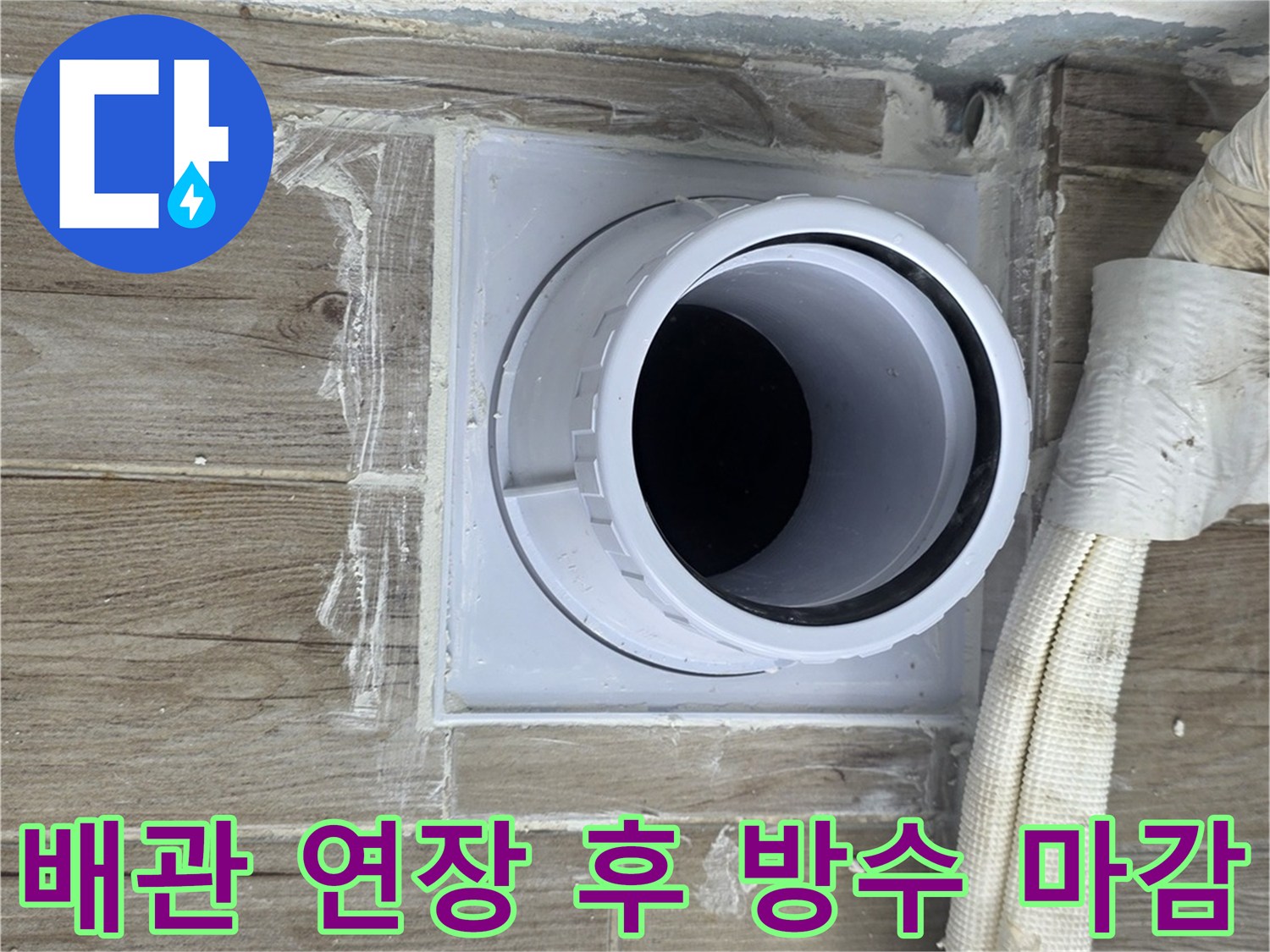 노원구-상계동-욕실-배관-연장-및-방수-시공