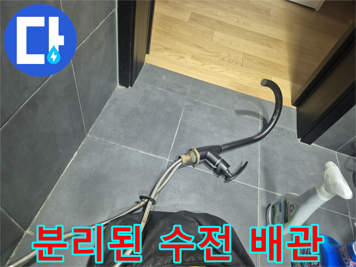 기존에 사용하던-노후된-세면대 수전과 연결 호스 상태