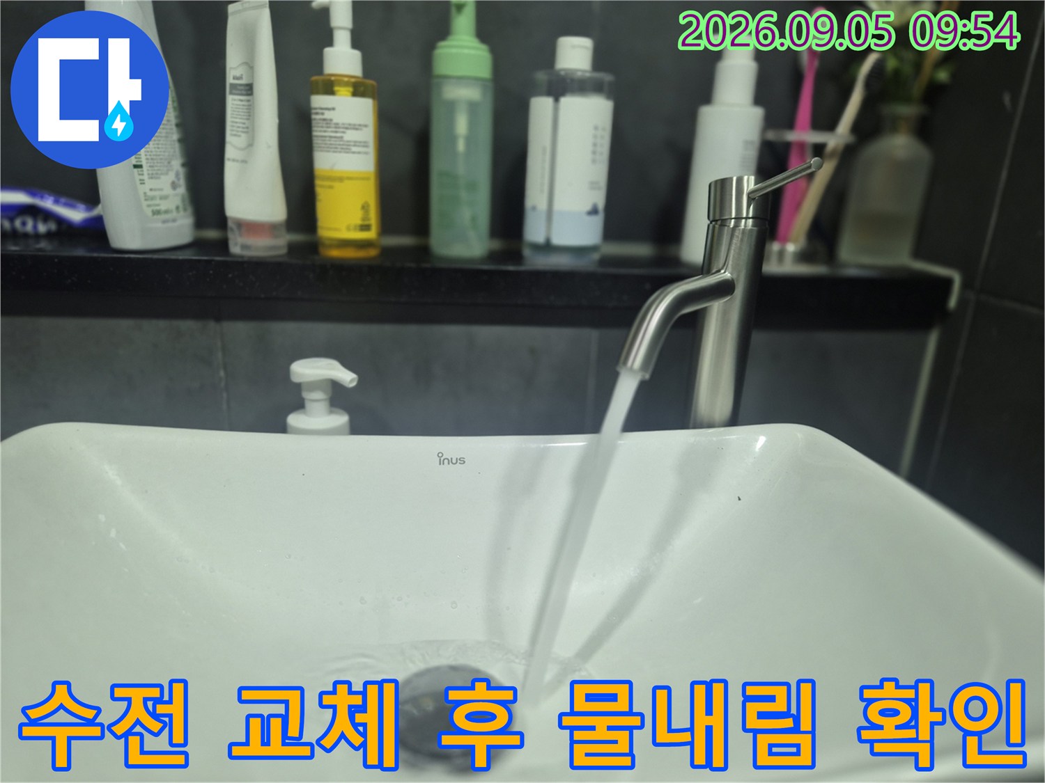 새로 바뀐 세면대 수전에서 물이 정상적으로 나옵니다.