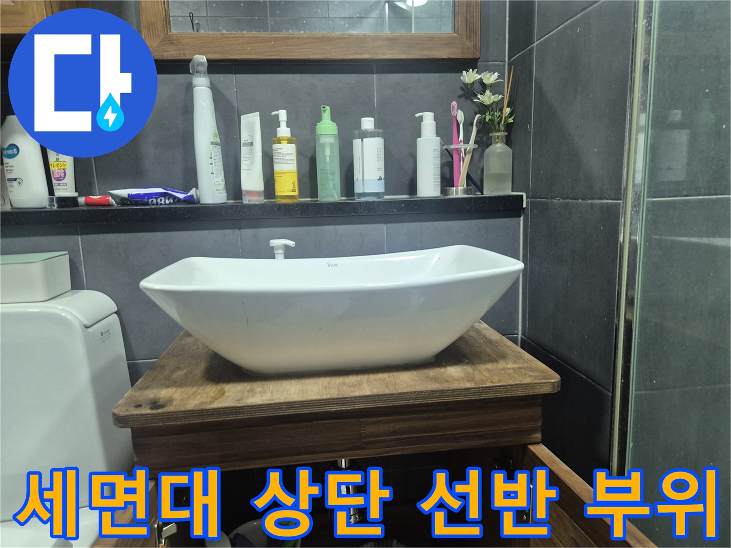 세면대 위 세정제와 수전 근처의 누수 확인 현장 - 배관 점검 중