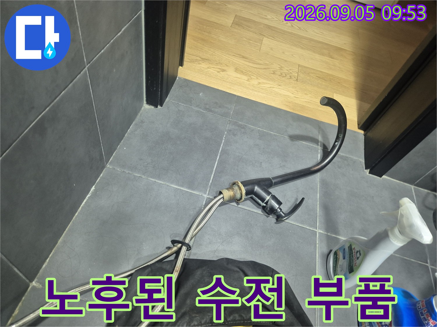 욕실 바닥 타일 - 오래되어 교체가 필요한 수전 모습입니다.