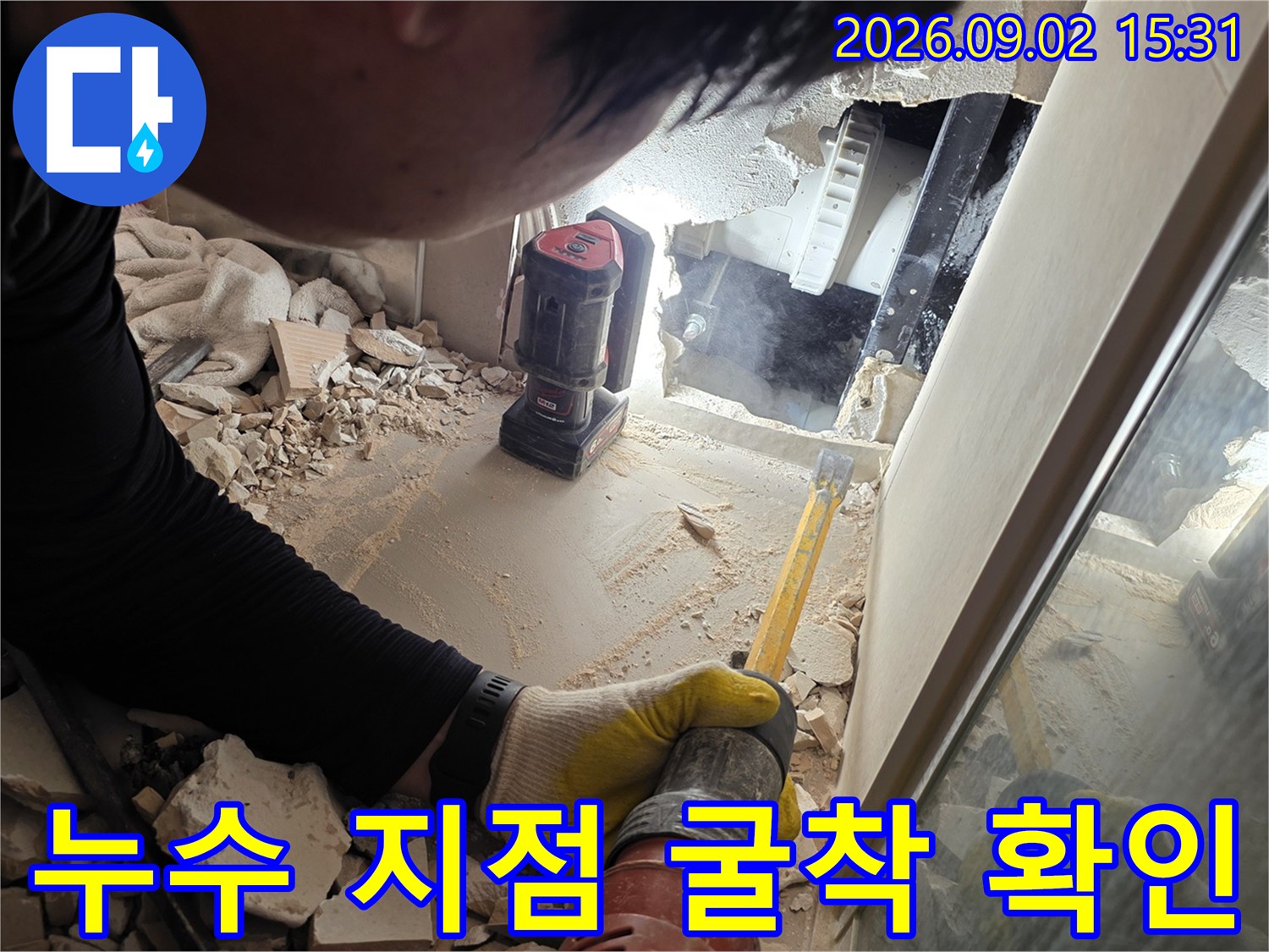 벽면을 제거하여 드러난-배관 내부의 누수 흔적을 조사 중입니다.
