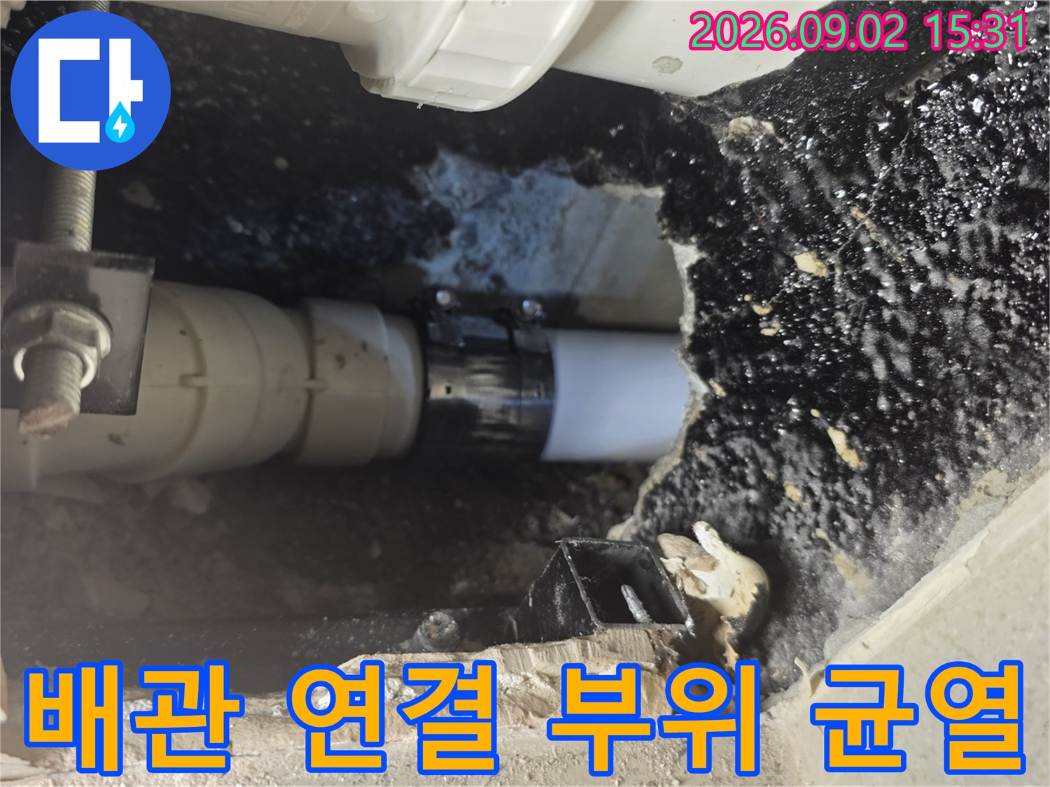 장위동 현장에서-발견된 파손된 배관의 상세 모습입니다