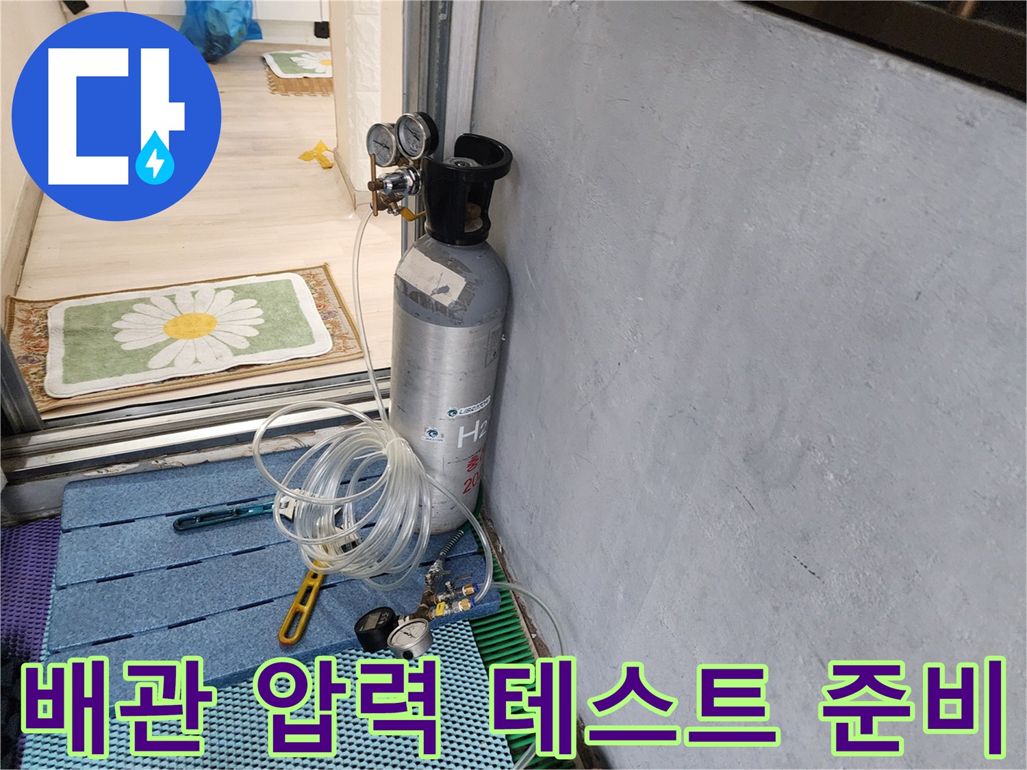 가스 주입을 위한 레귤레이터와 압력계가 부착된 가스통