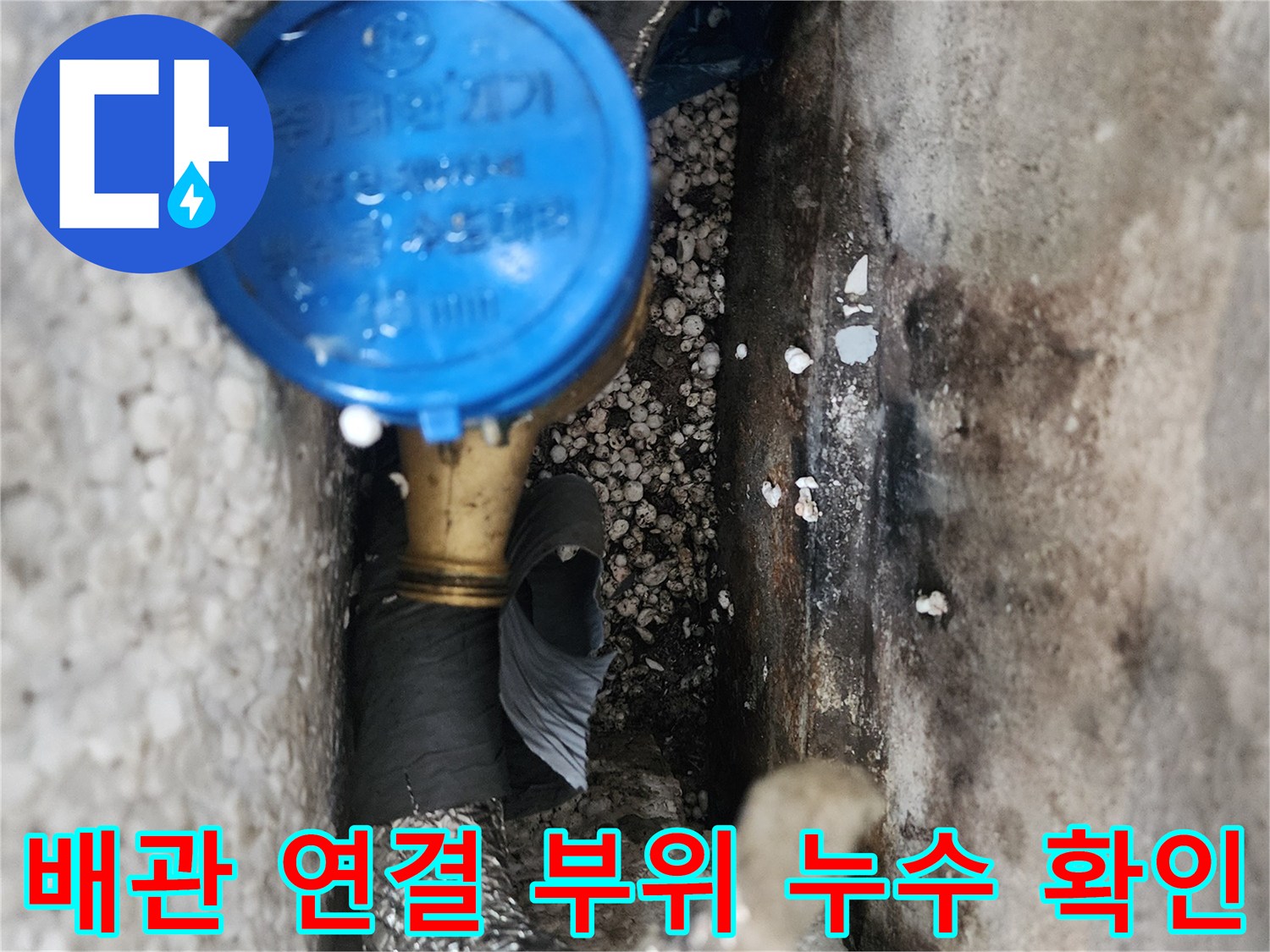 강동구 현장의 수도 배관 연결부와 보온재 상태를 촬영한 사진입니다.