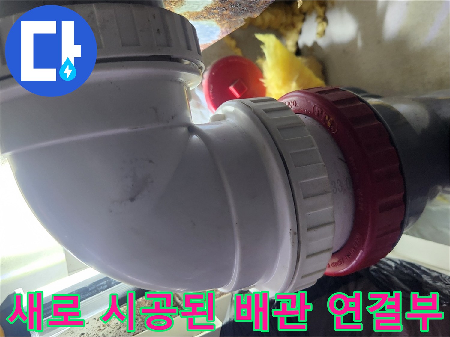 물샘-방지를-위한-PVC-배관-엘보-연결-마감
