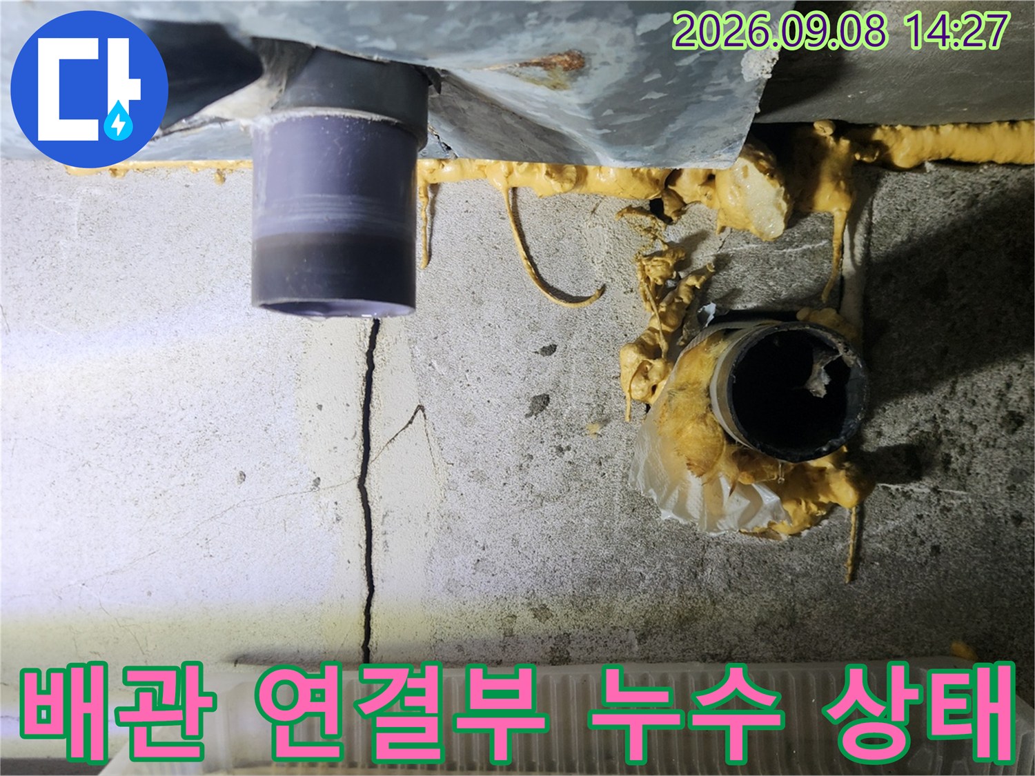 배수관 주변의 습기와 폼 마감 사진