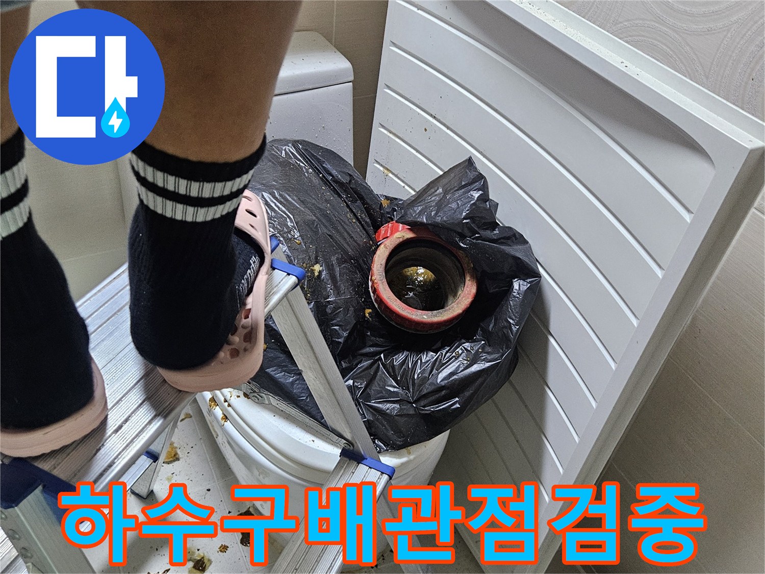 현장의-배수구-주변-배관-연결-상태-촬영