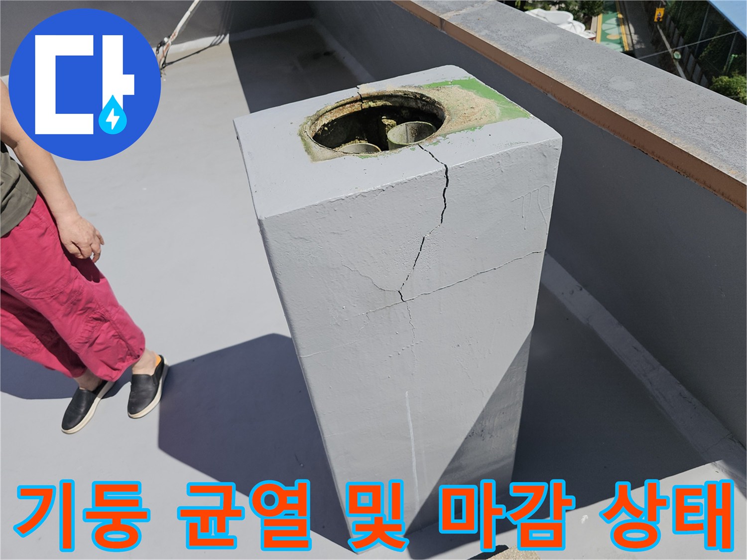 상계동 현장-배수관 기둥의 균열된 콘크리트 면을 가까이서 찍은 사진입니다.
