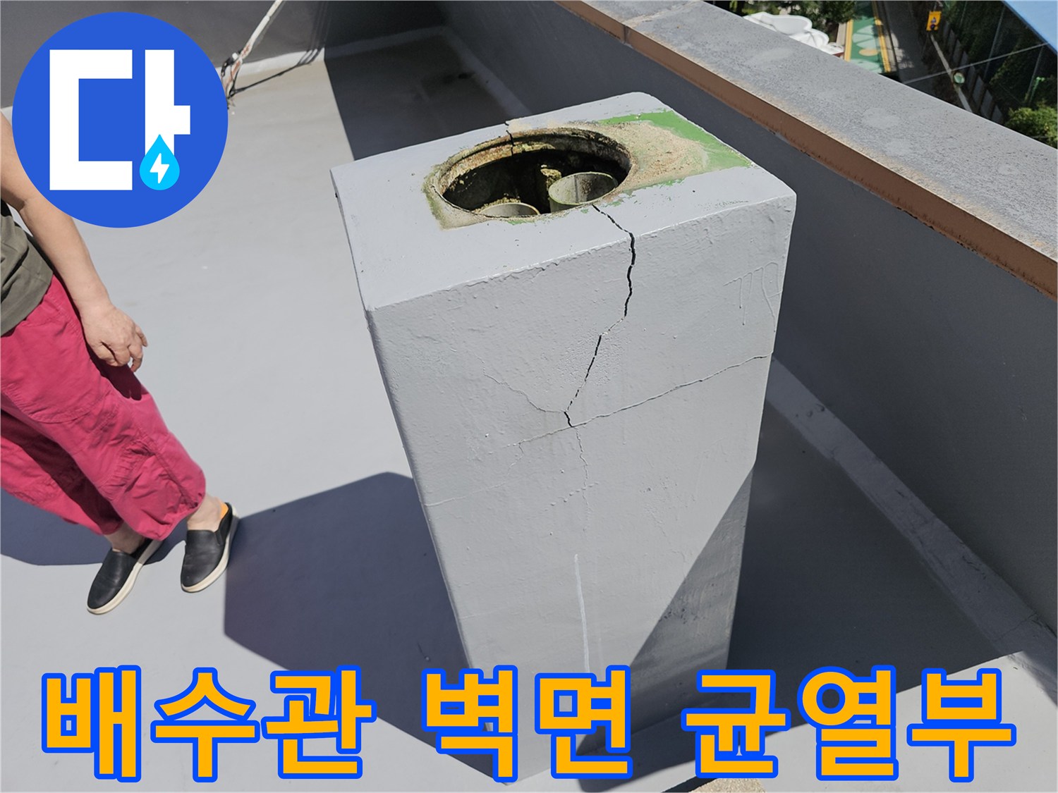 상계동 현장-콘크리트 기둥의 수직 방향 크랙 및 배수구 주변 마감 상태