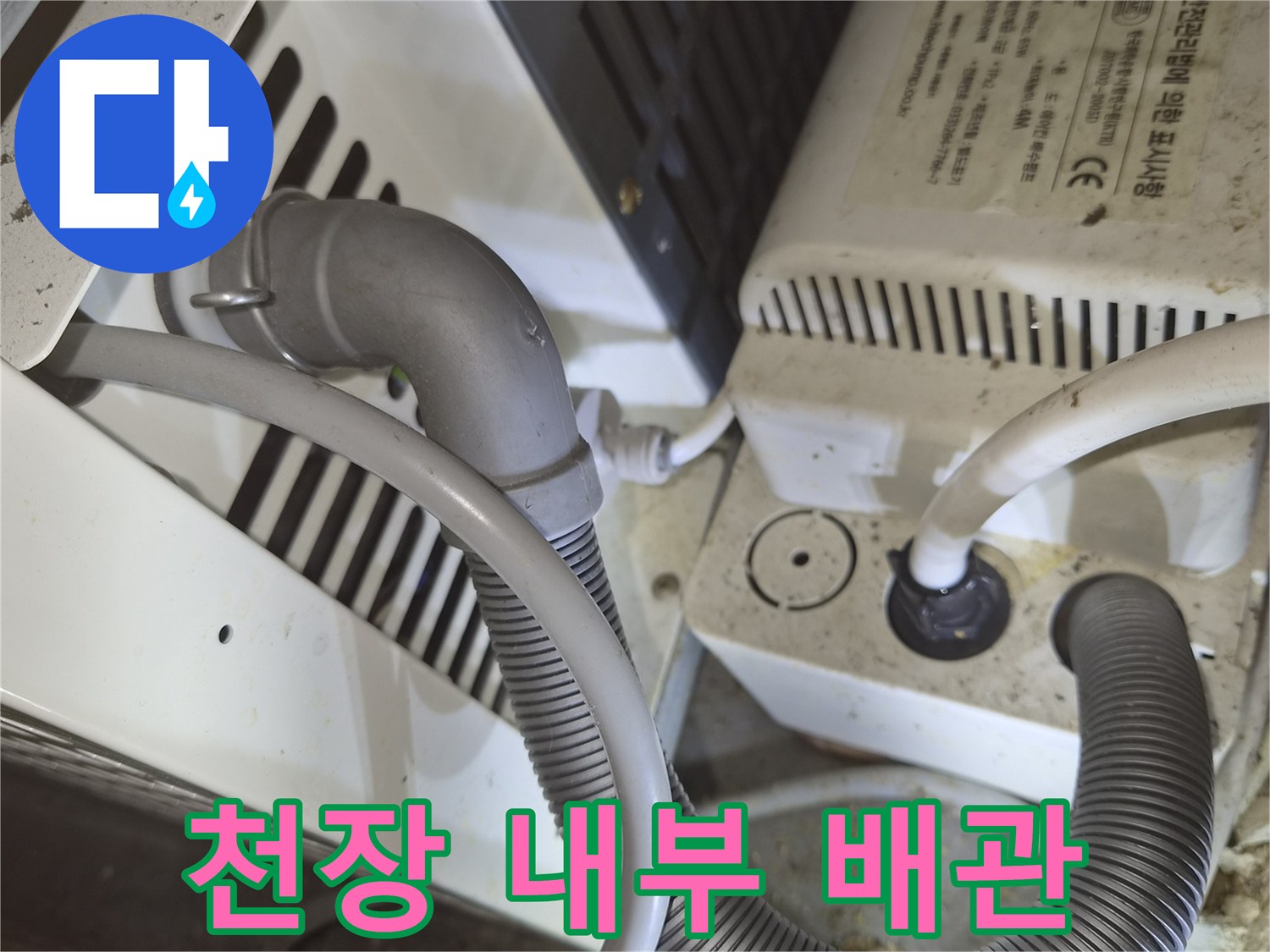 복잡하게 얽힌 천장 내부의 에어컨 배관 및 기계 장치 부위입니다.