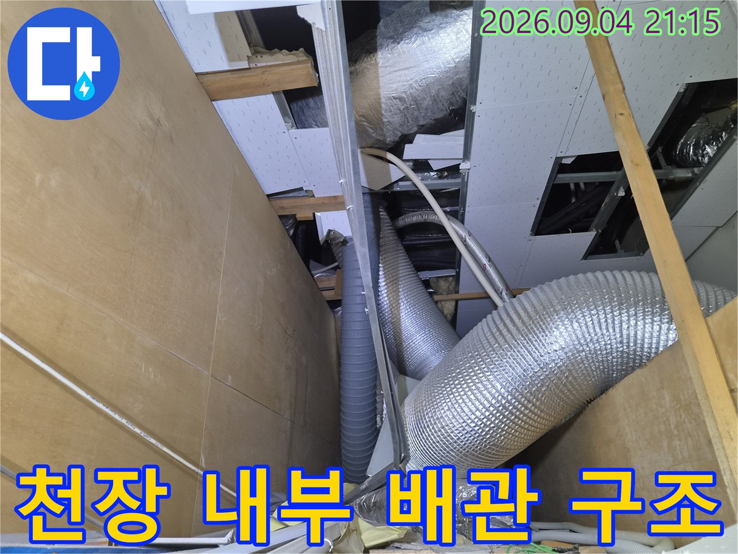 복잡하게 연결된-에어컨 배관과 은박 단열재 마감 상태