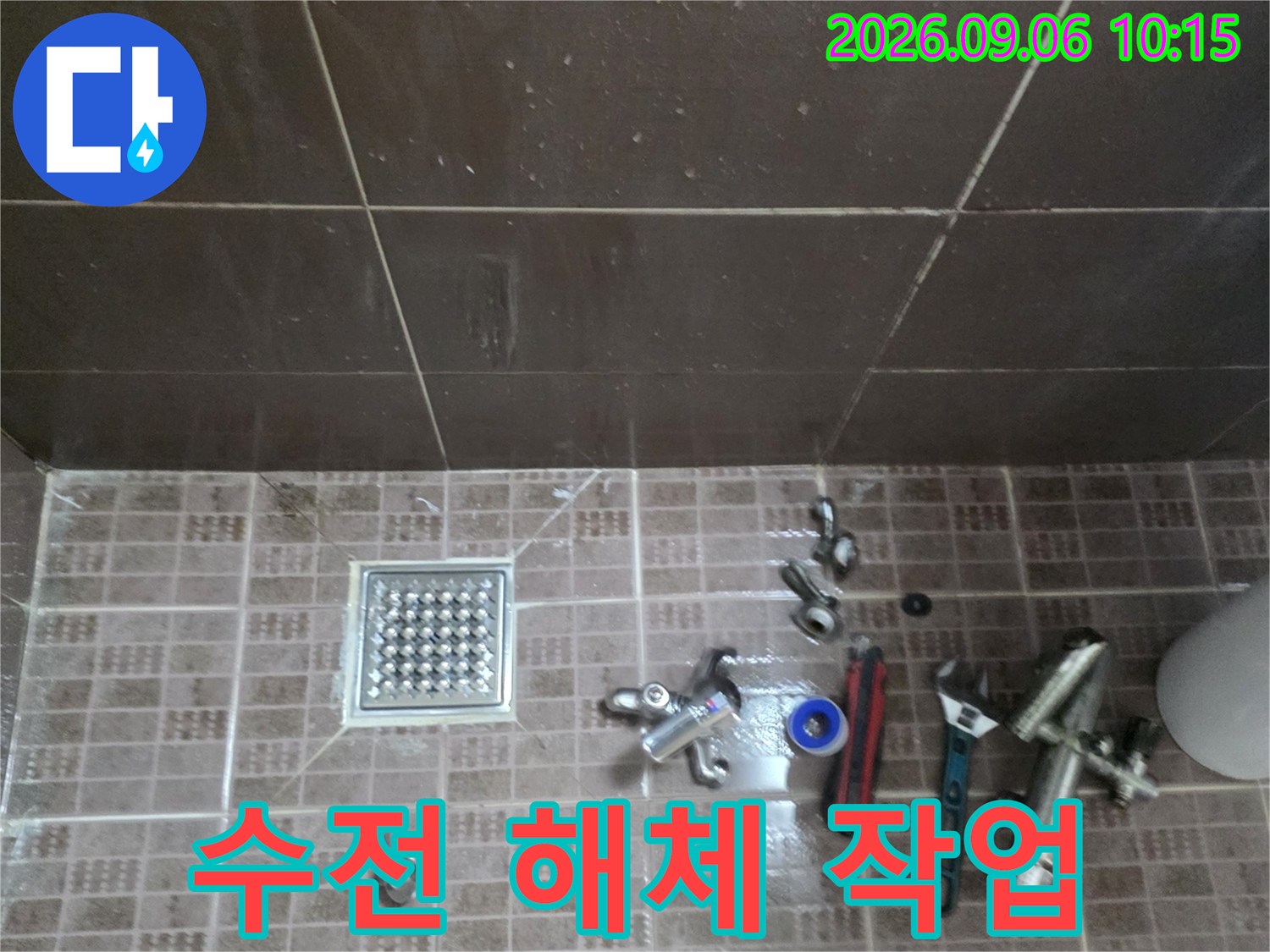 누수 점검을 위해 분리해 놓은 수전 부품과 바닥 배수구