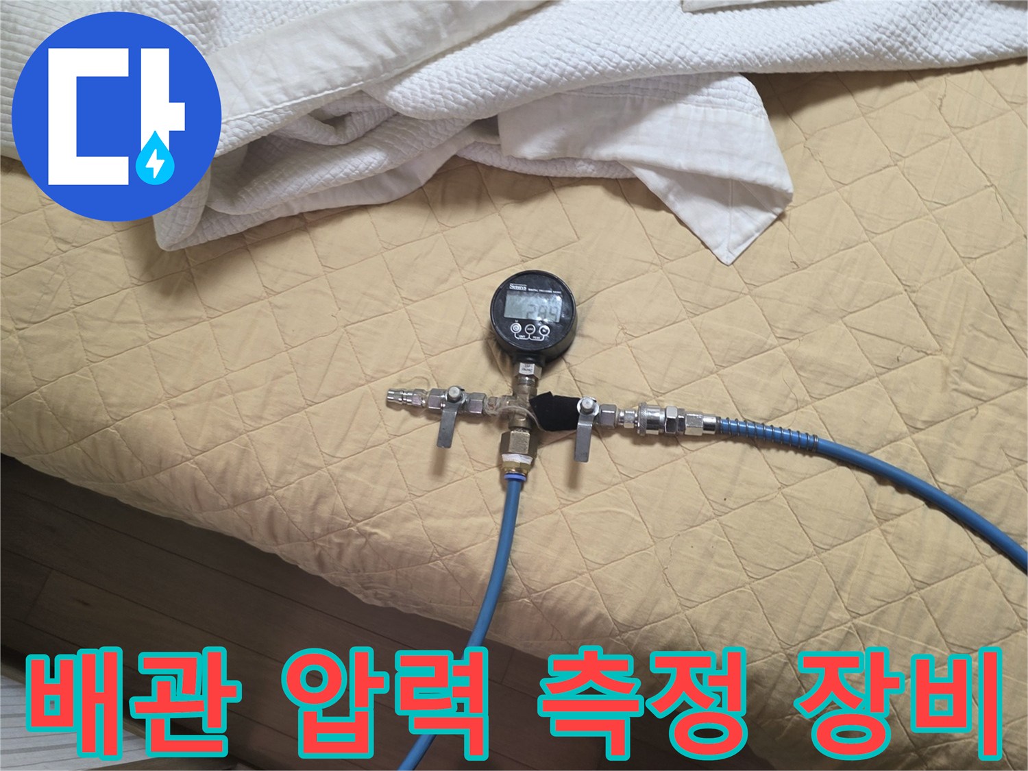 배관-누수-진단을-위한-공압-테스트-장비-연결-상태